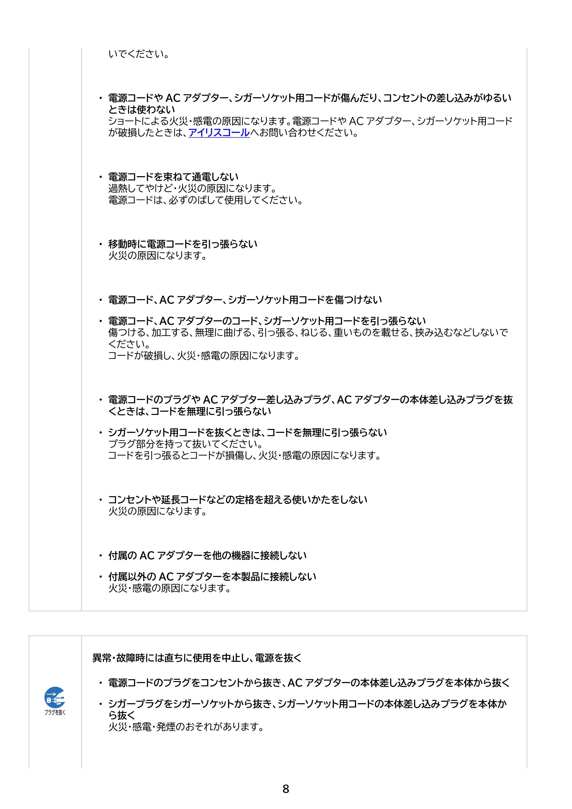 アイリスオーヤマ IPD-B2A 取扱説明書 — 原本ページ — 8ページ