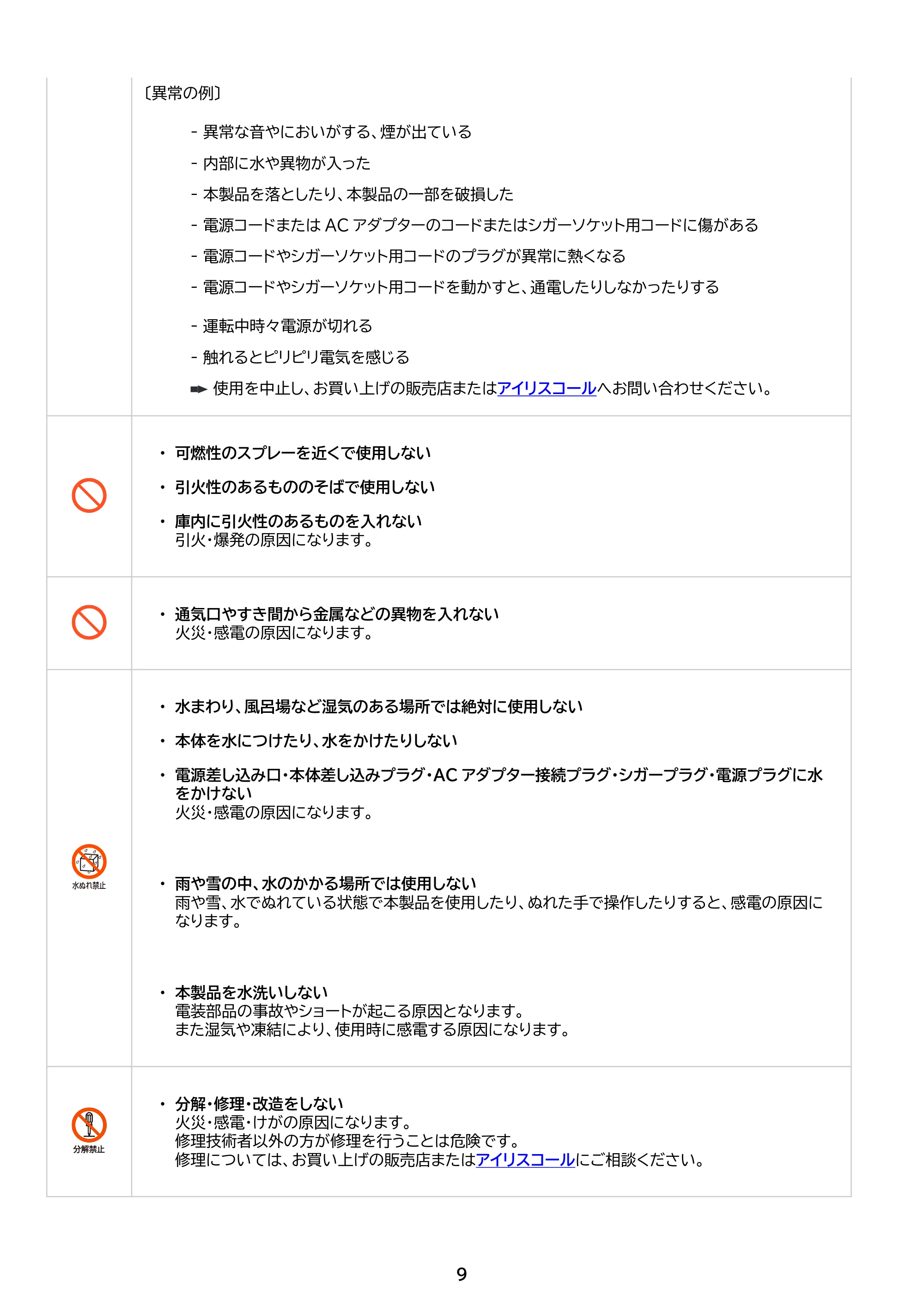 アイリスオーヤマ IPD-B2A 取扱説明書 — 原本ページ — 9ページ