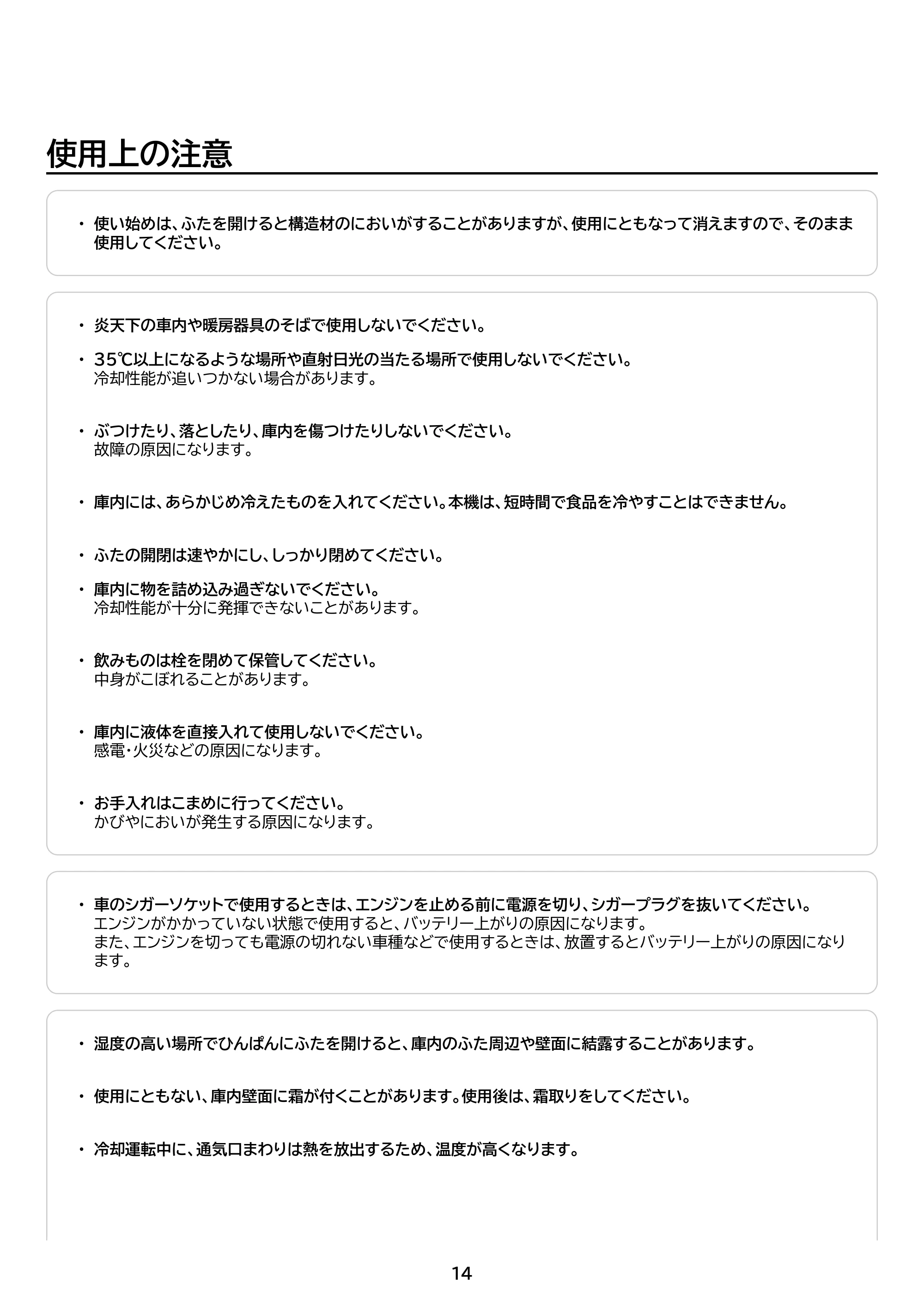 アイリスオーヤマ IPD-B2A 取扱説明書 — 原本ページ — 14ページ