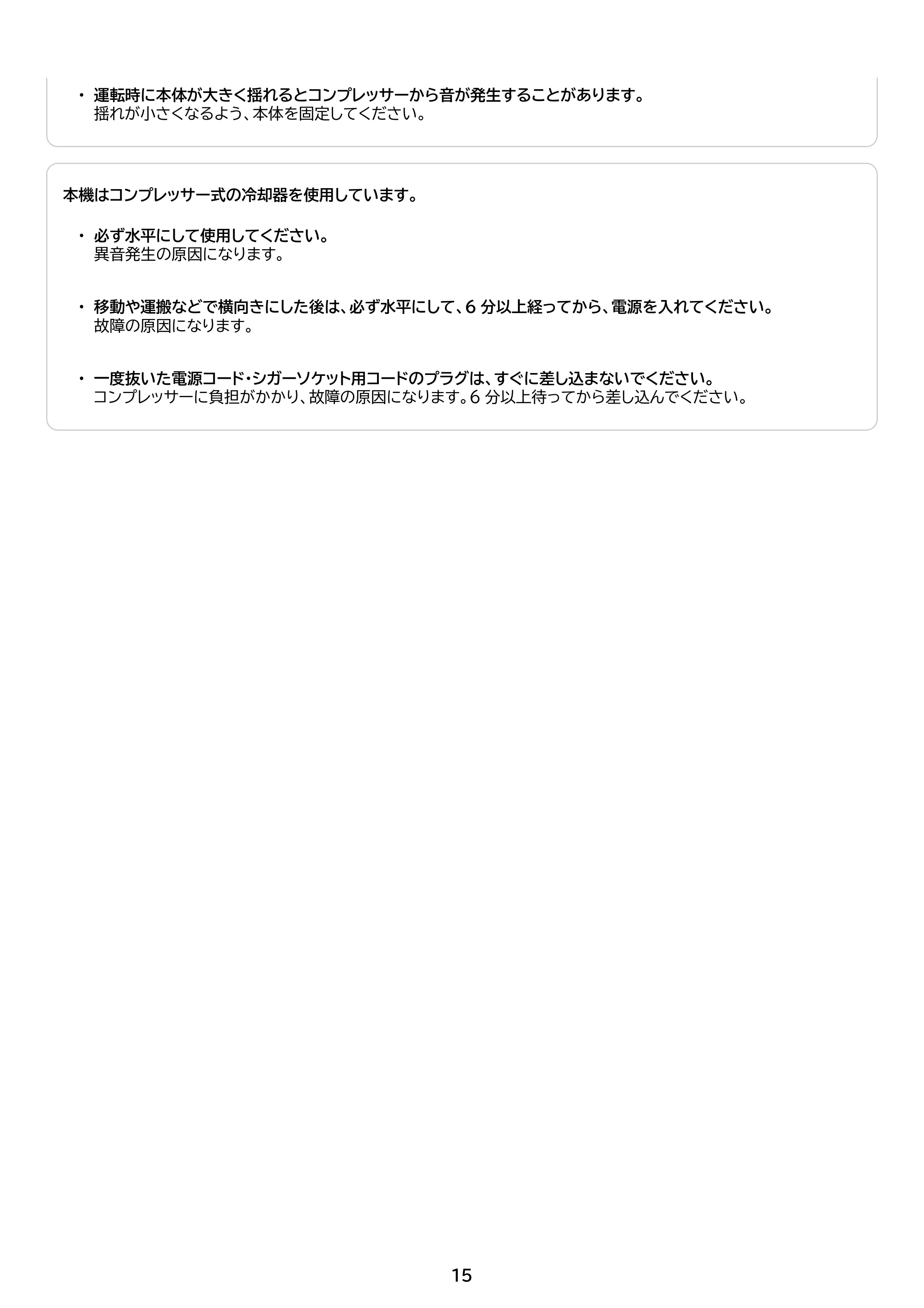 アイリスオーヤマ IPD-B2A 取扱説明書 — 原本ページ — 15ページ