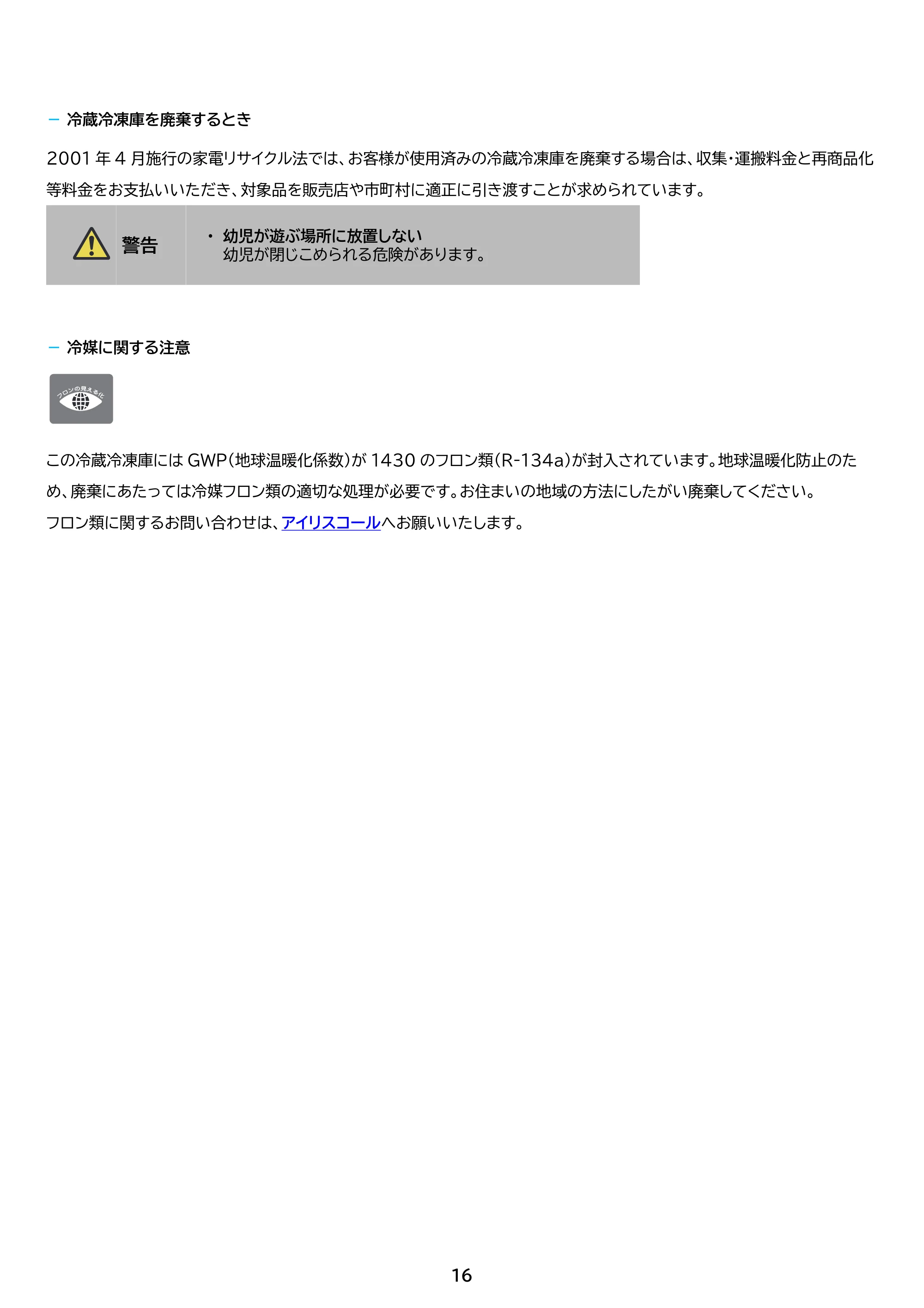 アイリスオーヤマ IPD-B2A 取扱説明書 — 原本ページ — 16ページ
