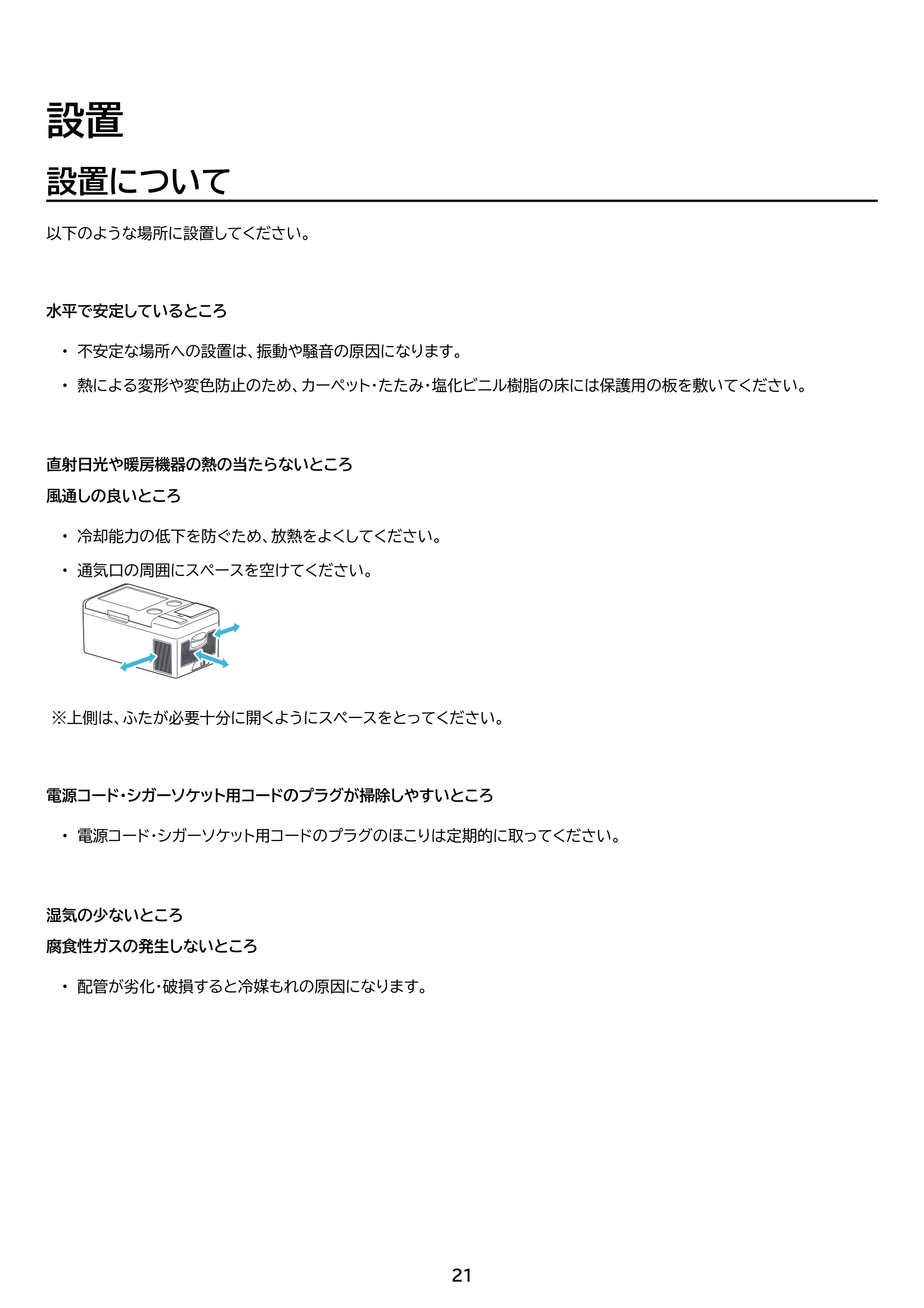 アイリスオーヤマ IPD-B2A 取扱説明書 — 原本ページ — 21ページ