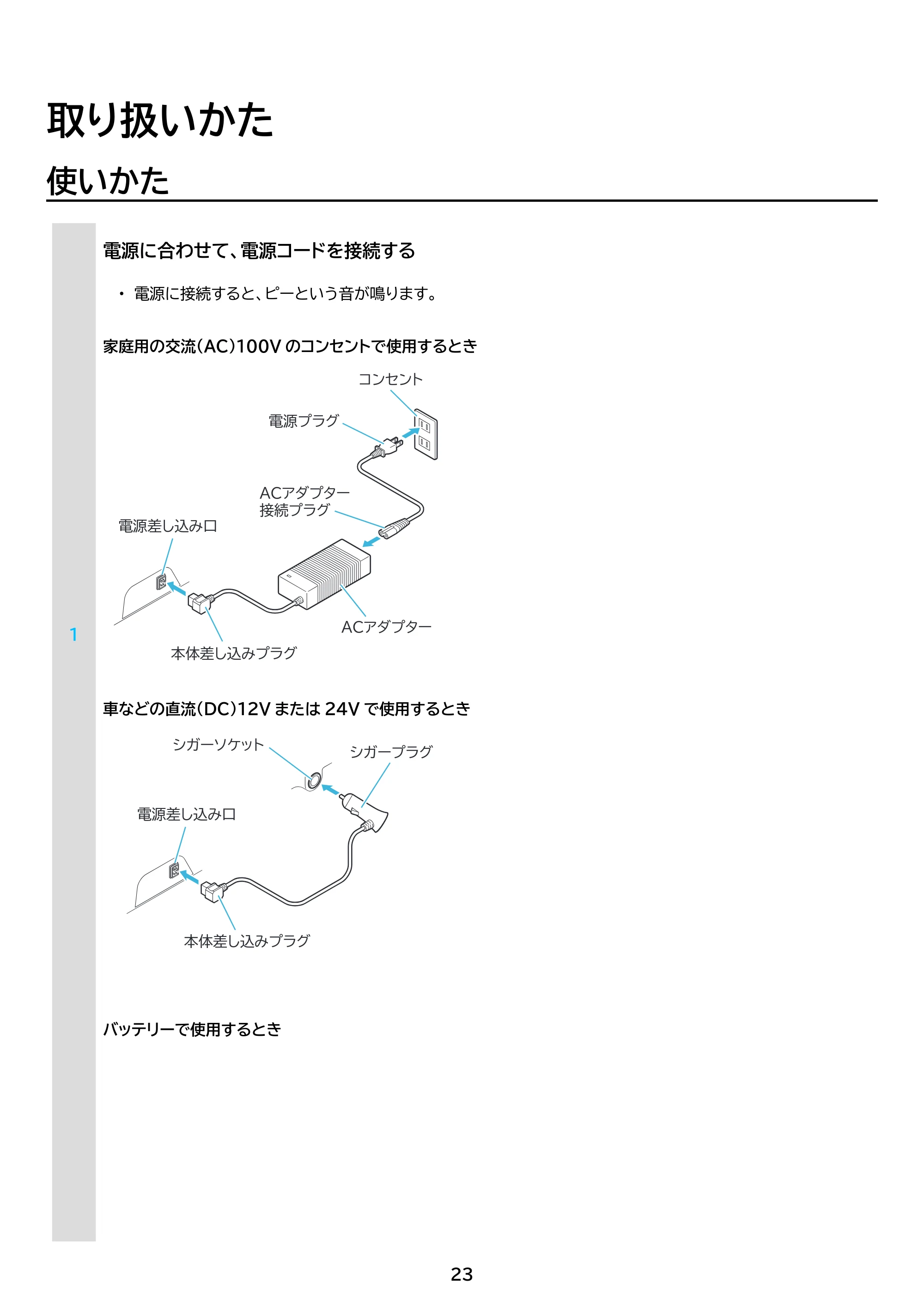 アイリスオーヤマ IPD-B2A 取扱説明書 — 原本ページ — 23ページ