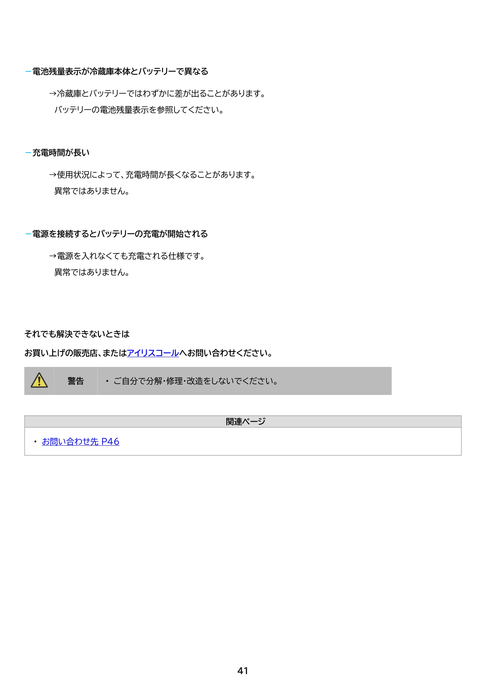 アイリスオーヤマ IPD-B2A 取扱説明書 — 原本ページ — 41ページ