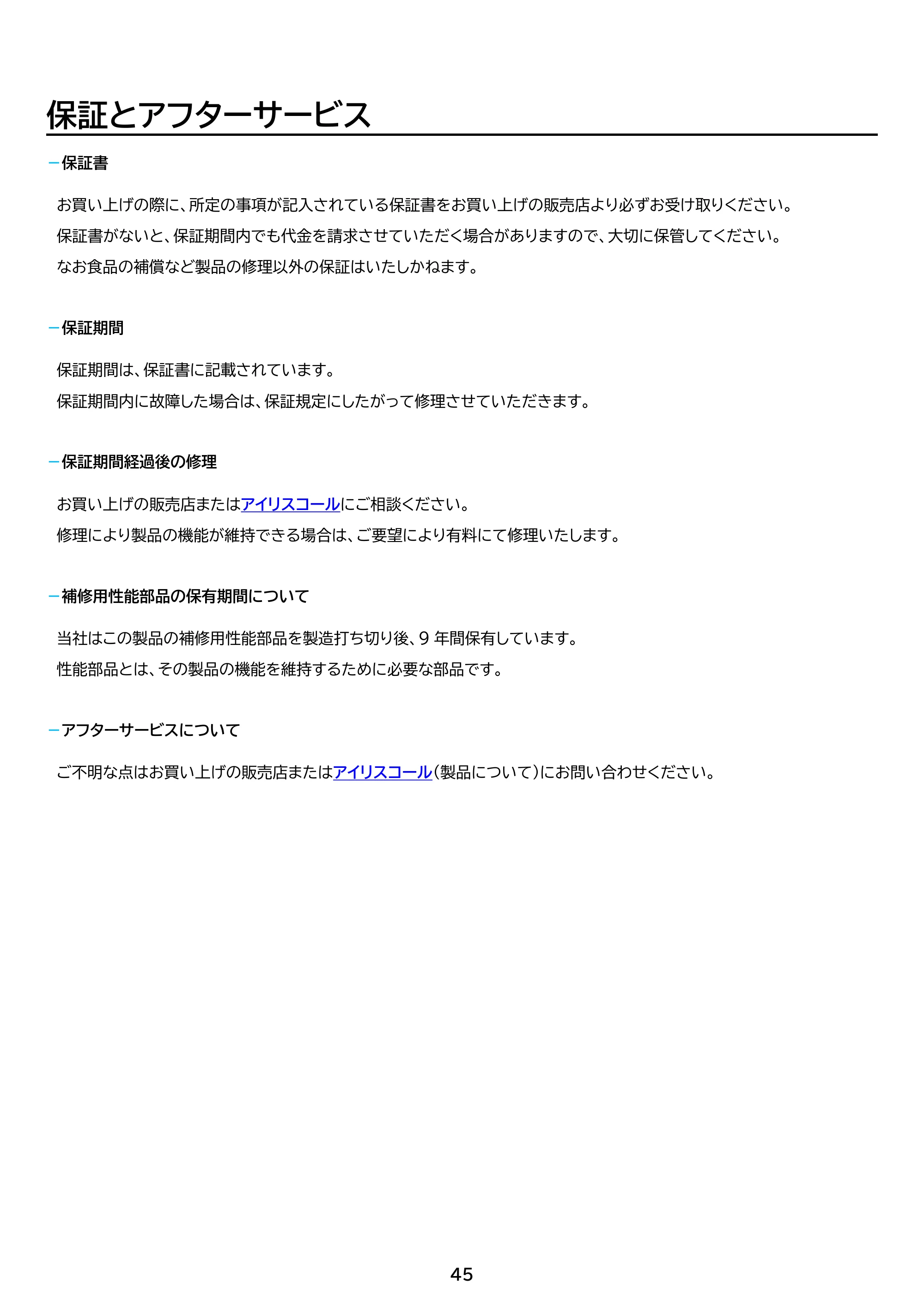 アイリスオーヤマ IPD-B2A 取扱説明書 — 原本ページ — 45ページ