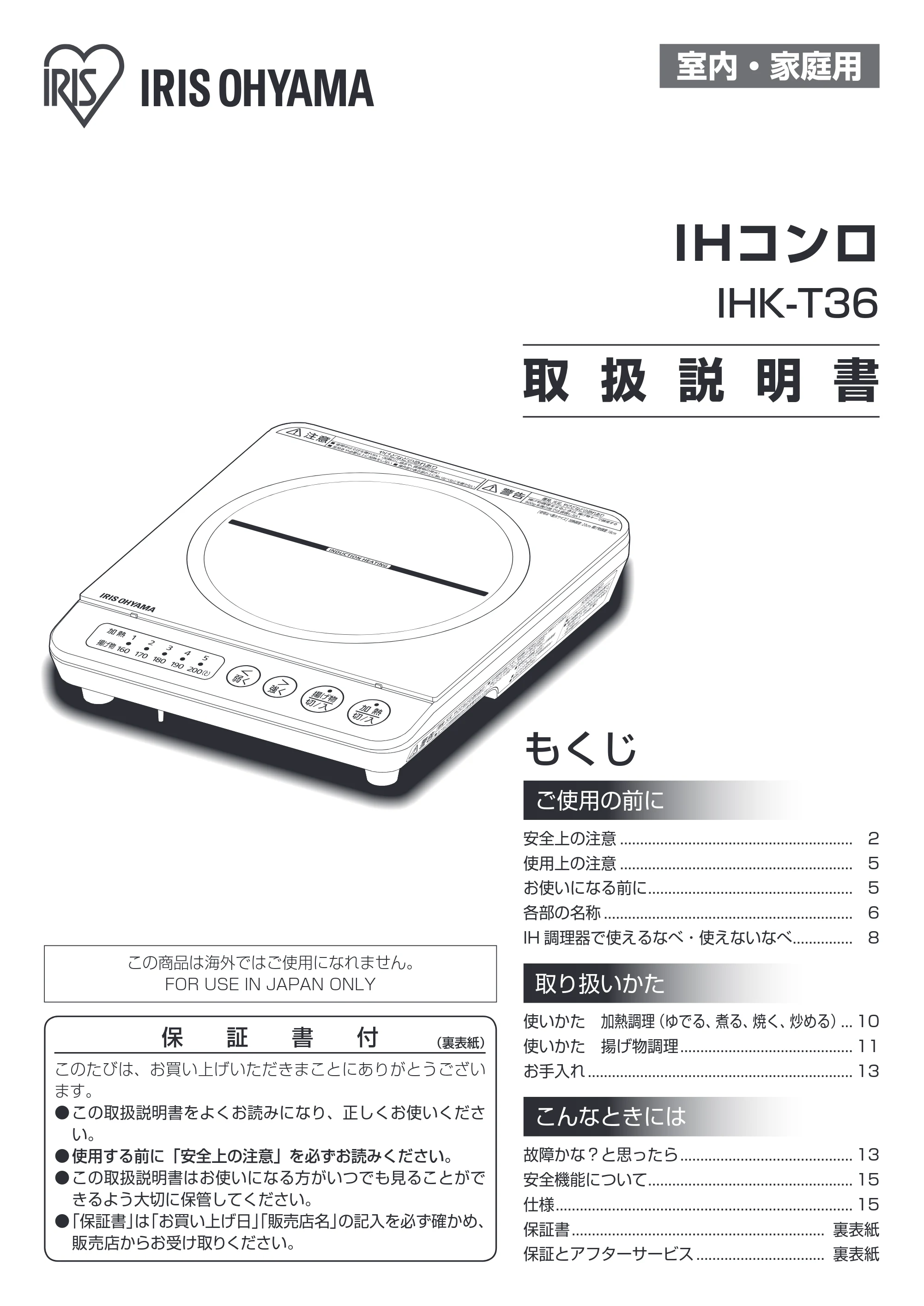 アイリスオーヤマ IHK-T36 取扱説明書 — 原本ページ — 1ページ