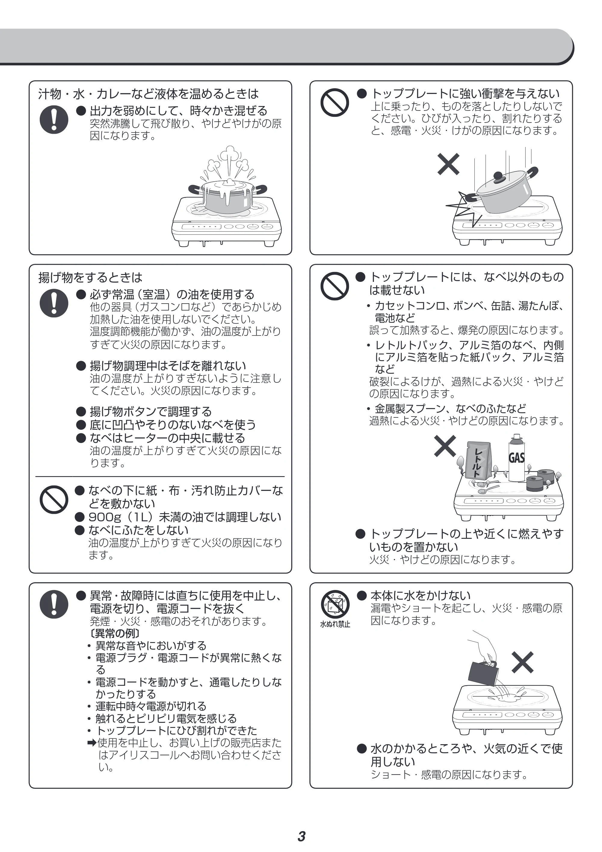 アイリスオーヤマ IHK-T36 取扱説明書 — 原本ページ — 3ページ