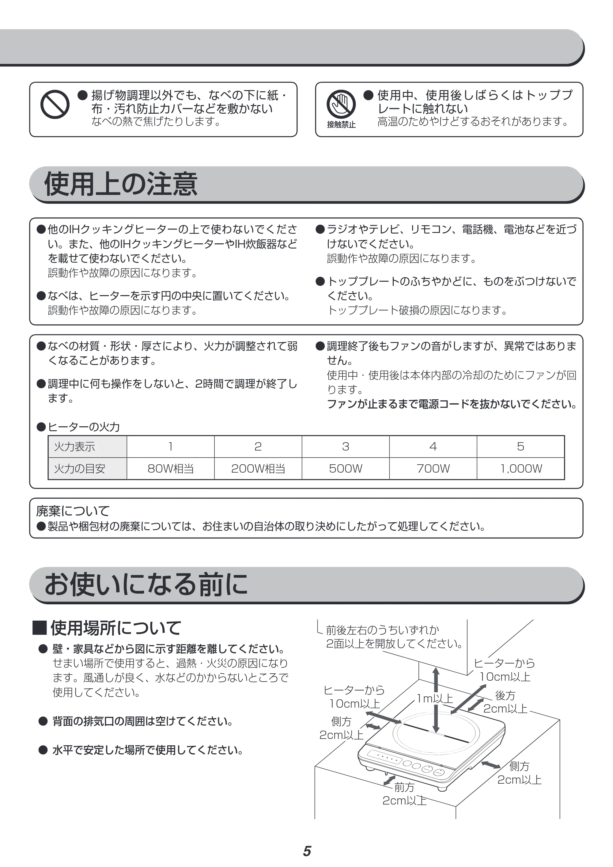 アイリスオーヤマ IHK-T36 取扱説明書 — 原本ページ — 5ページ