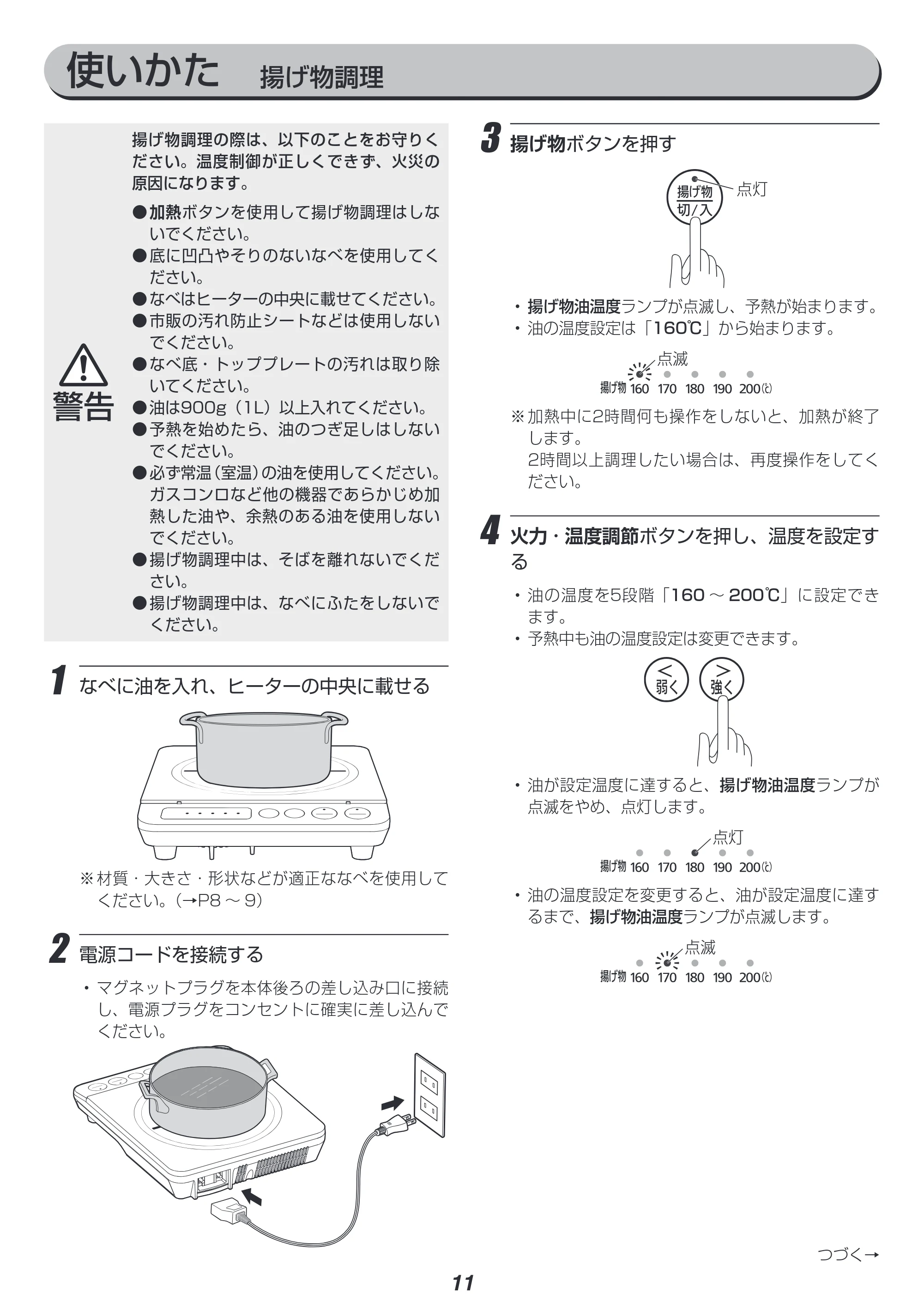 アイリスオーヤマ IHK-T36 取扱説明書 — 原本ページ — 11ページ