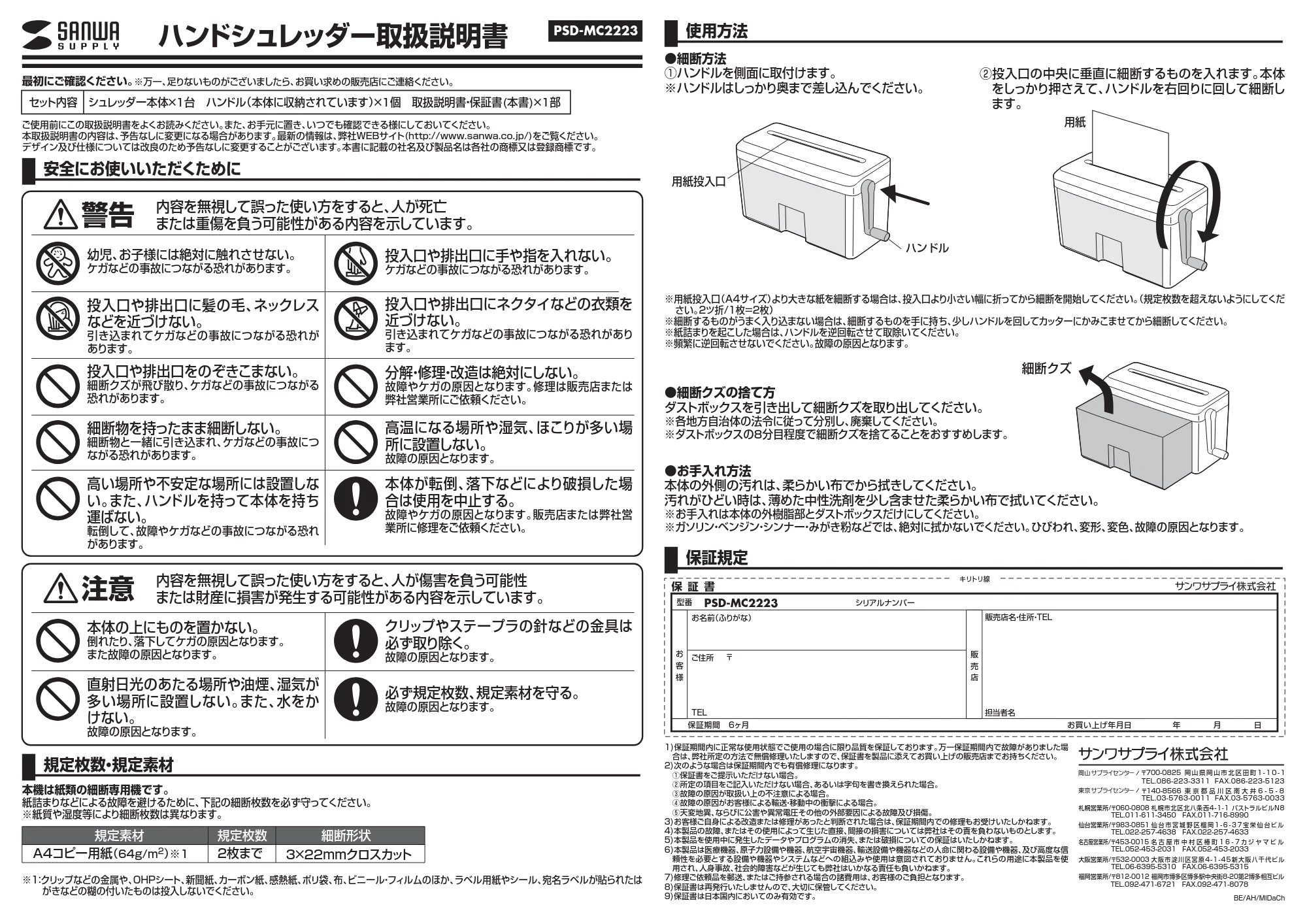 サンワサプライ PSD-MC2223 取扱説明書 — 原本ページ — 1ページ