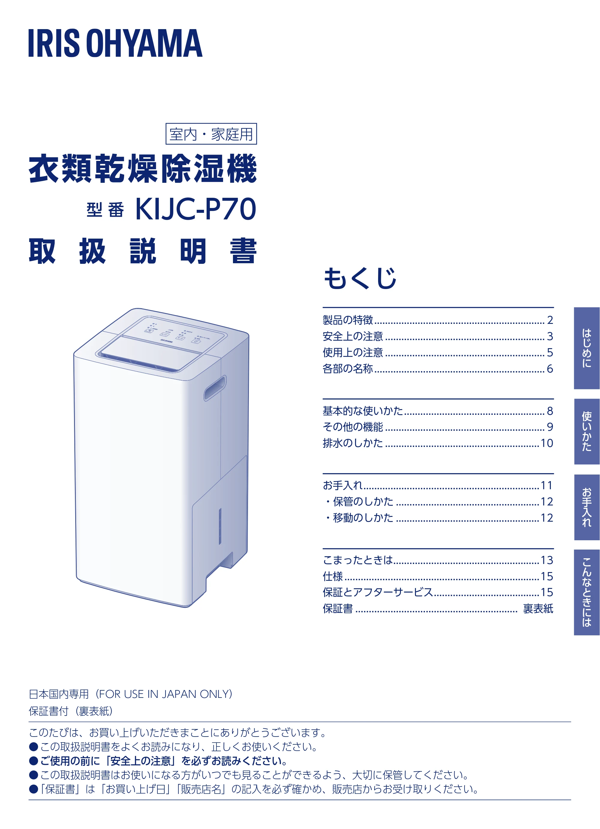 アイリスオーヤマ KIJC-P70 取扱説明書 — 原本ページ — 1ページ