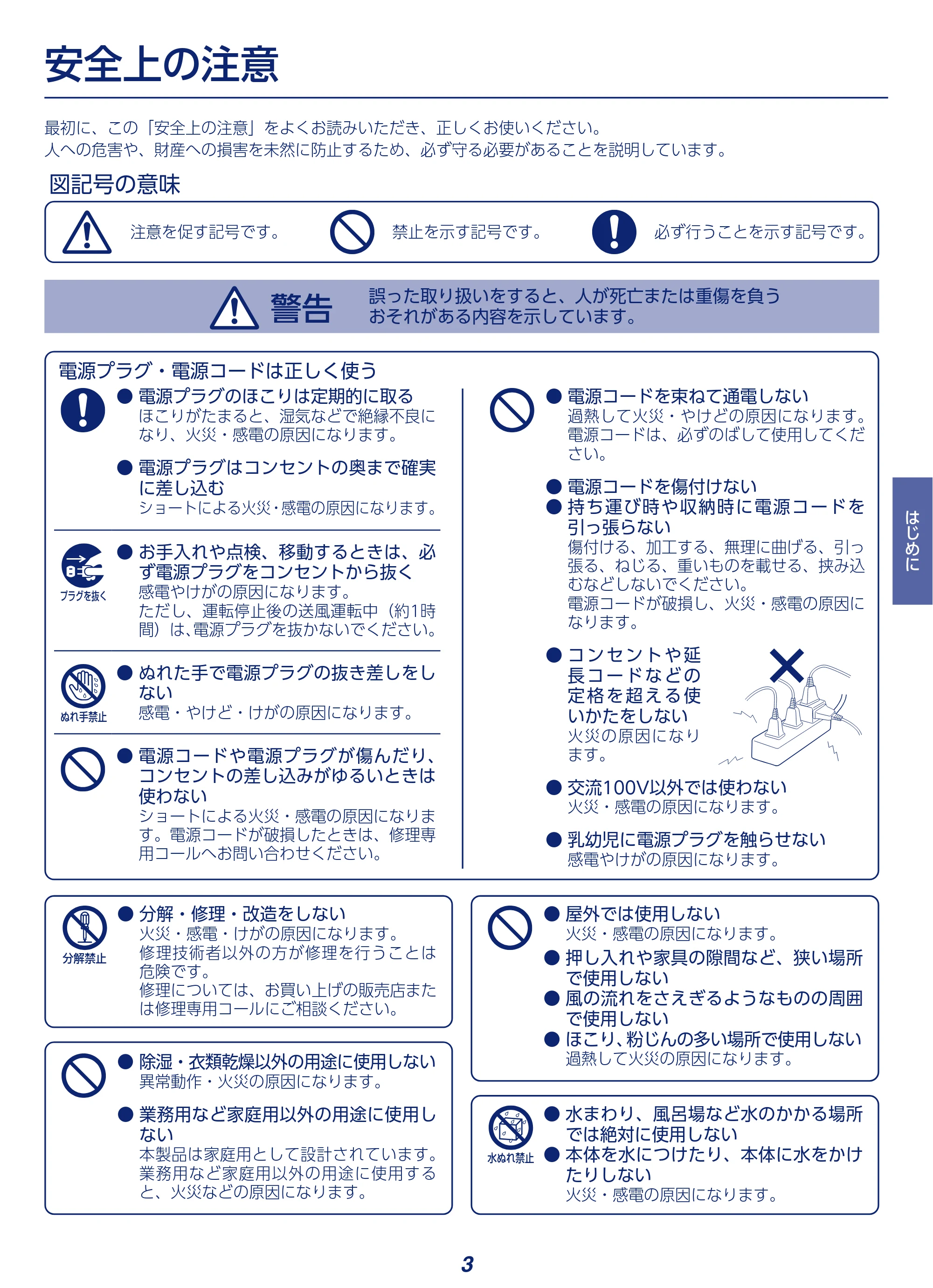 アイリスオーヤマ KIJC-P70 取扱説明書 — 原本ページ — 3ページ