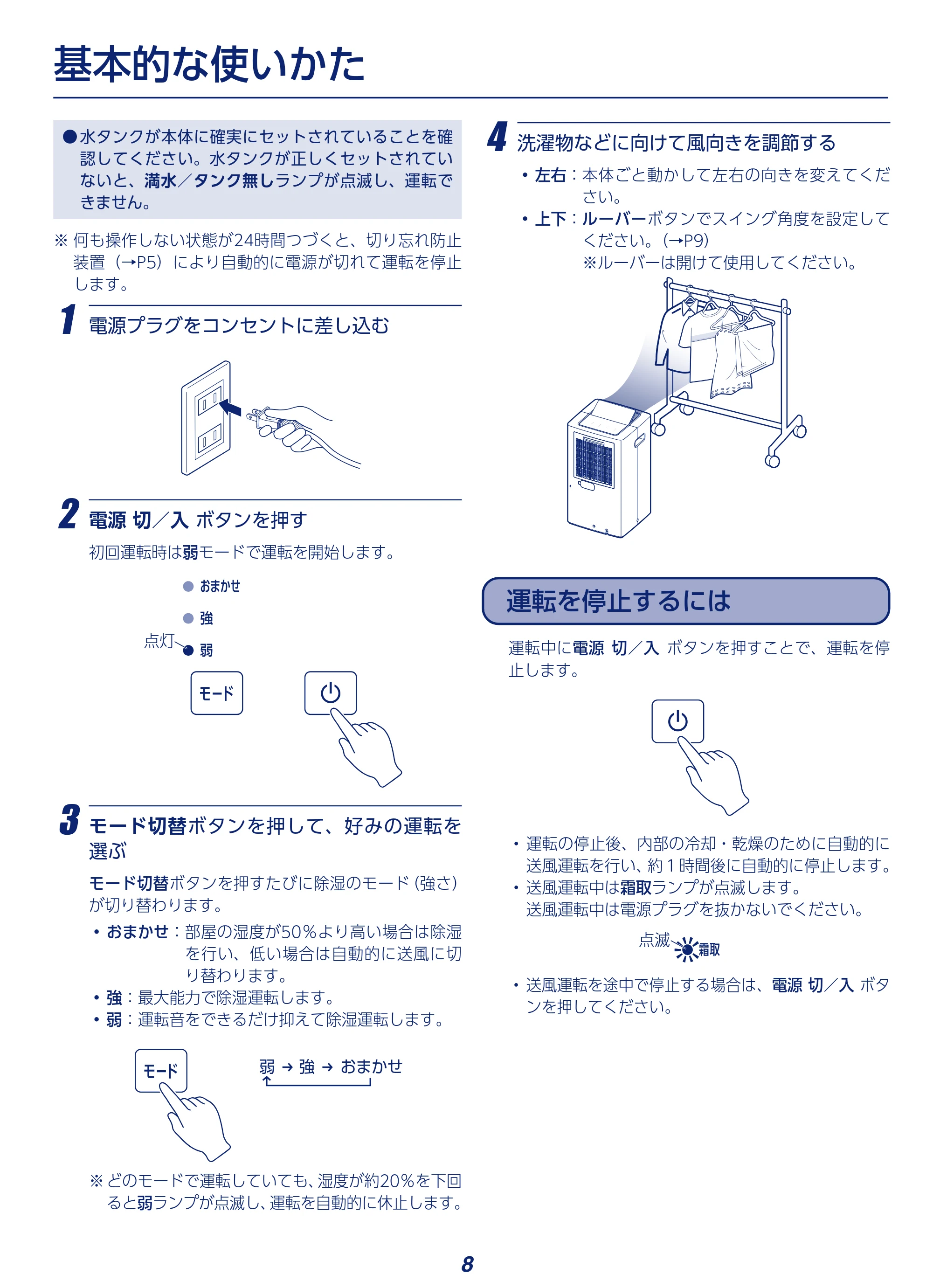 アイリスオーヤマ KIJC-P70 取扱説明書 — 原本ページ — 8ページ