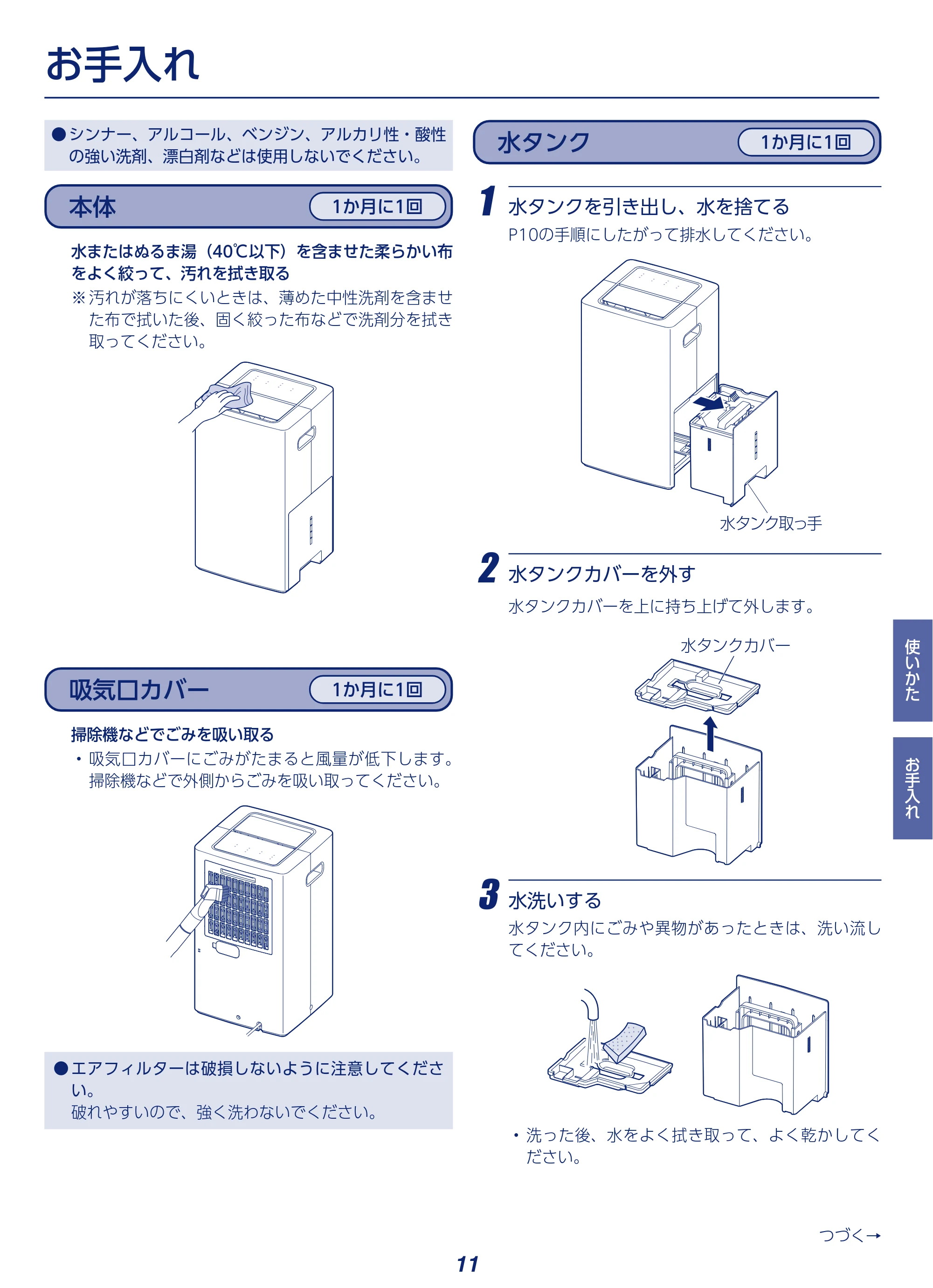 アイリスオーヤマ KIJC-P70 取扱説明書 — 原本ページ — 11ページ