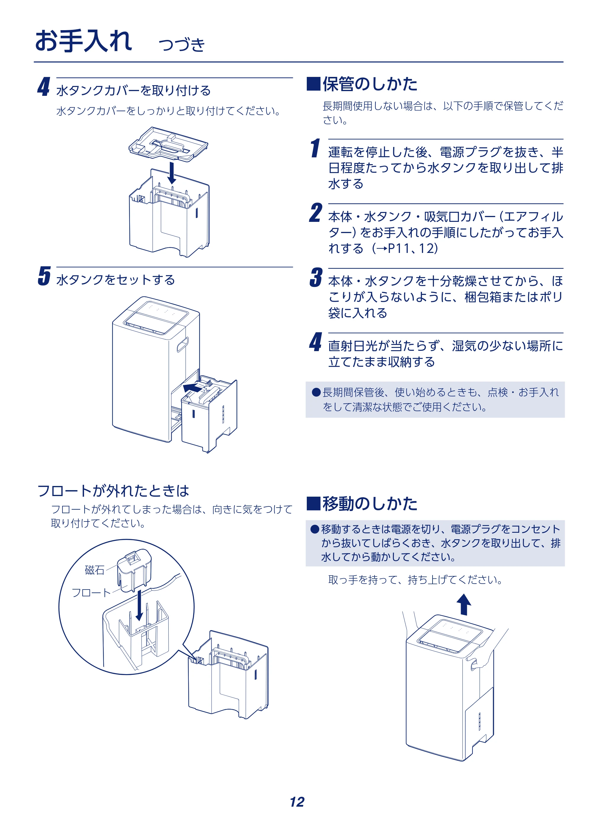 アイリスオーヤマ KIJC-P70 取扱説明書 — 原本ページ — 12ページ