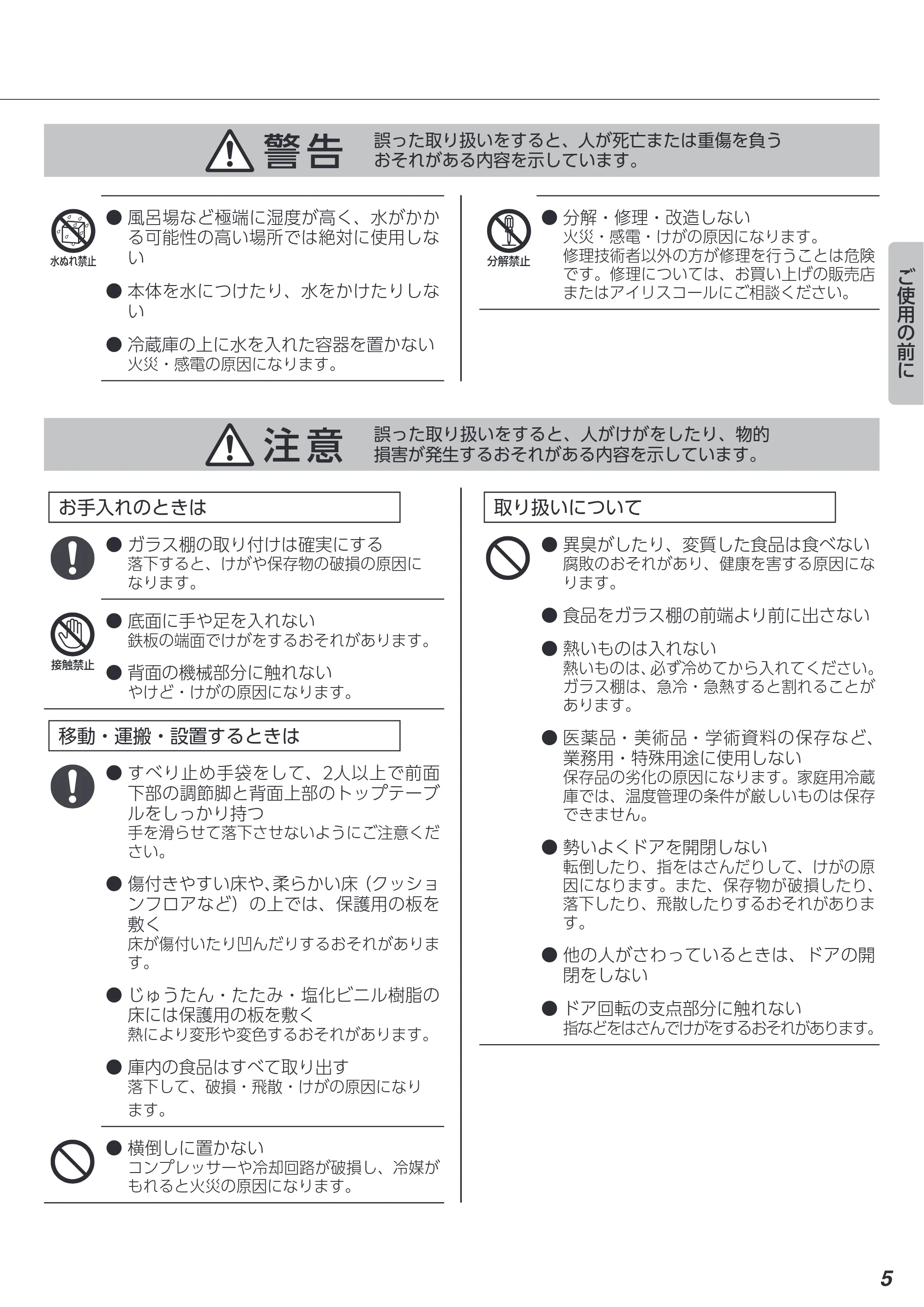 アイリスオーヤマ KRSN-7A 取扱説明書 — 原本ページ — 5ページ