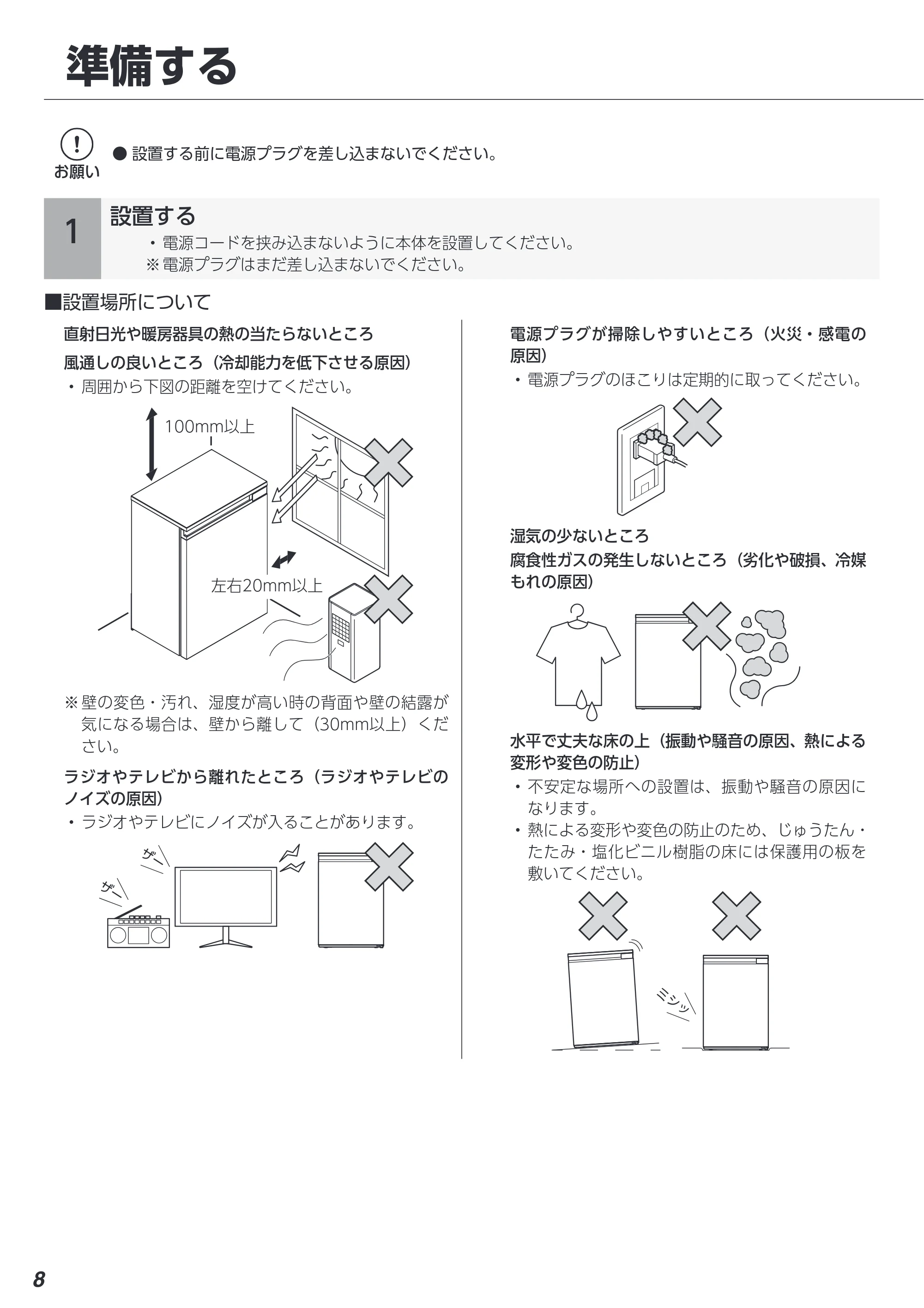 アイリスオーヤマ KRSN-7A 取扱説明書 — 原本ページ — 8ページ