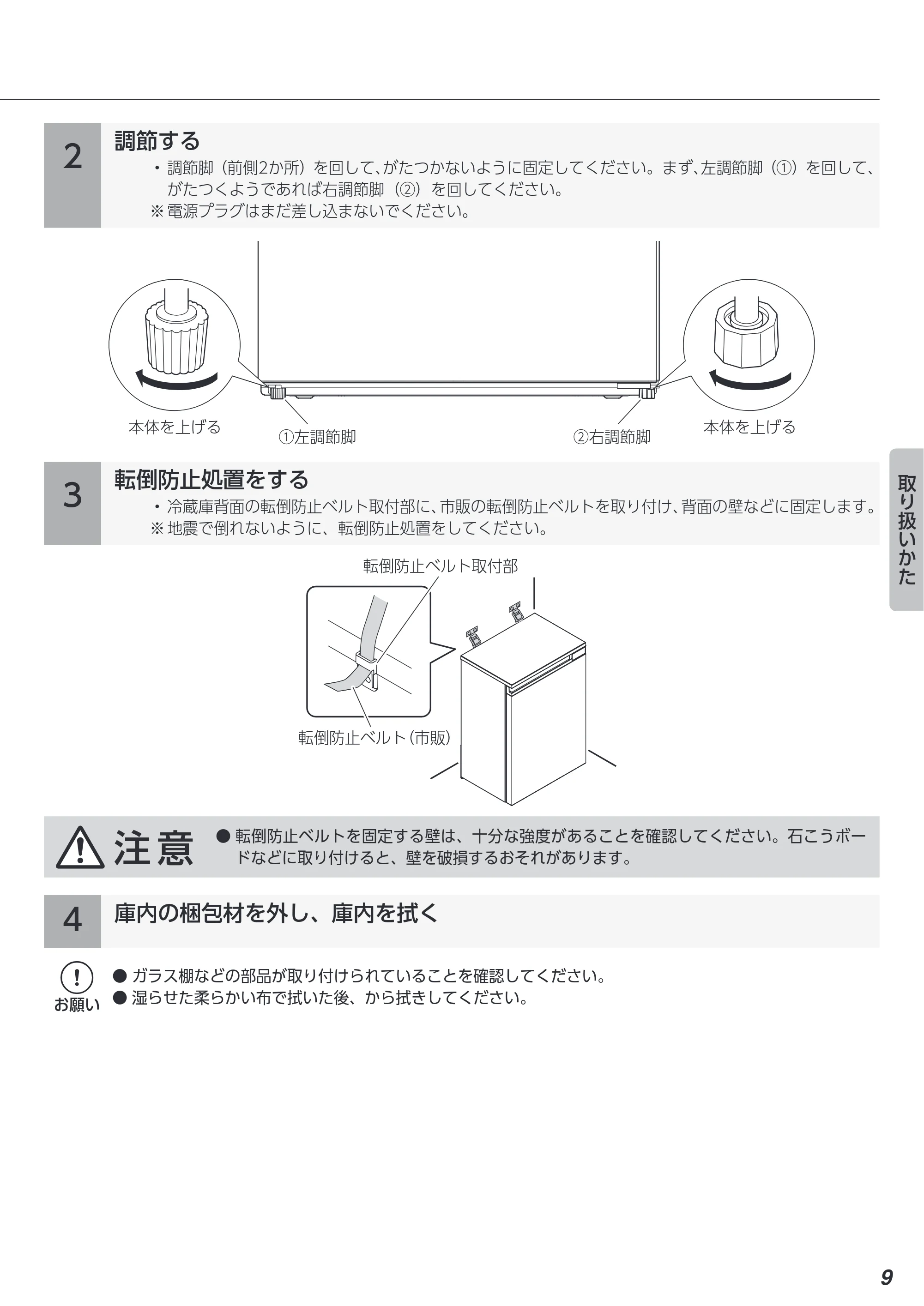 アイリスオーヤマ KRSN-7A 取扱説明書 — 原本ページ — 9ページ