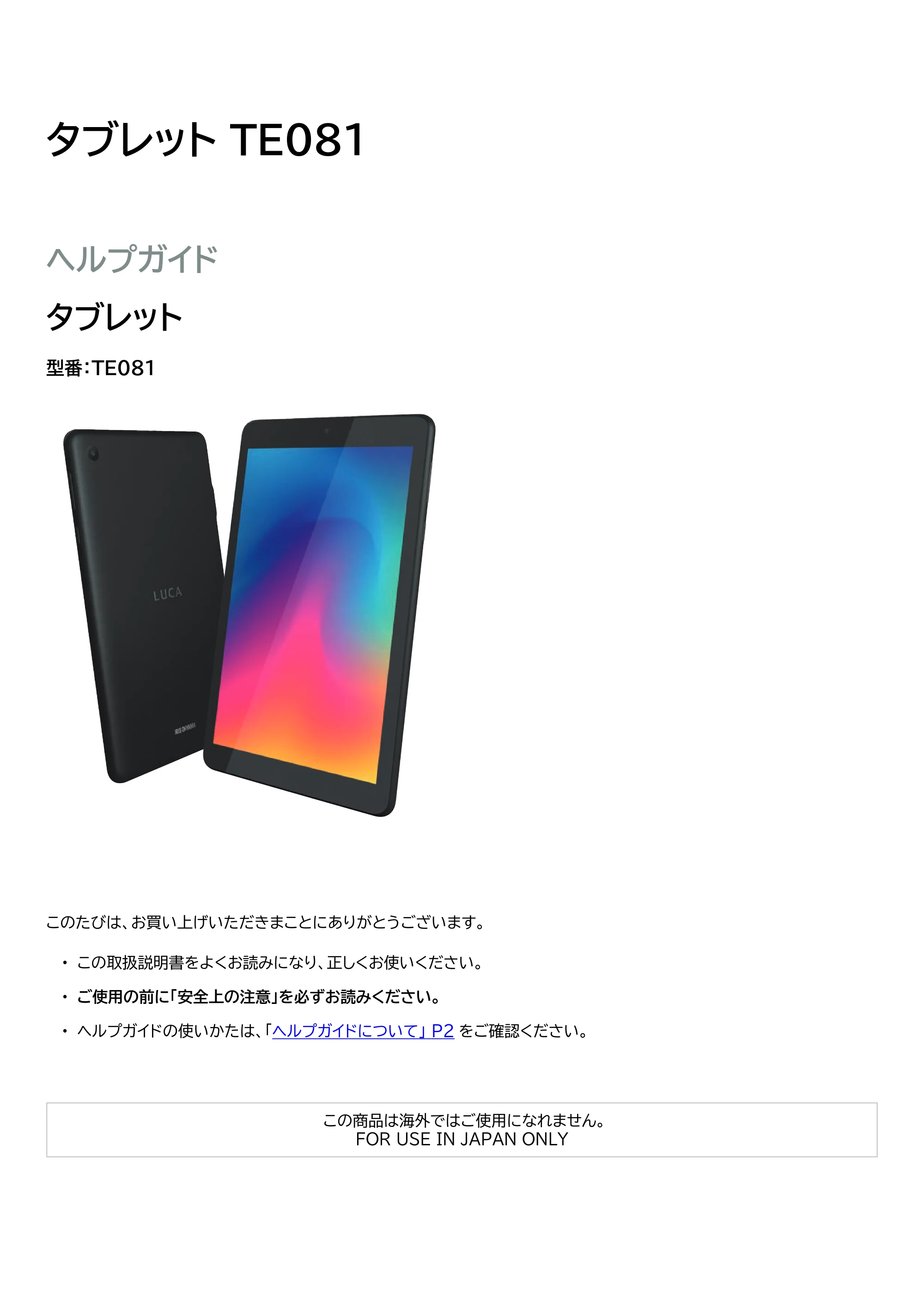 アイリスオーヤマ TE081N1-B 取扱説明書 — 原本ページ — 1ページ