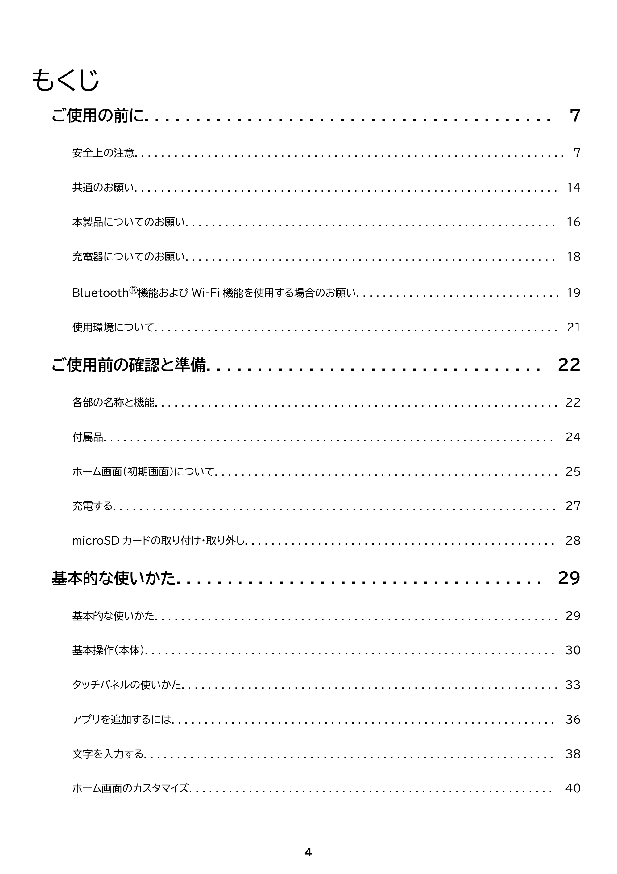 アイリスオーヤマ TE081N1-B 取扱説明書 — 原本ページ — 4ページ