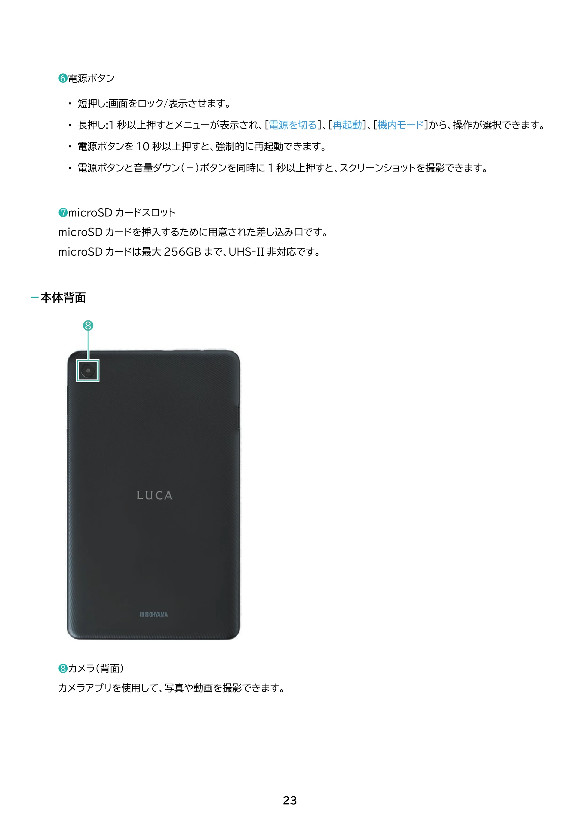 アイリスオーヤマ TE081N1-B 取扱説明書 — 原本ページ — 23ページ