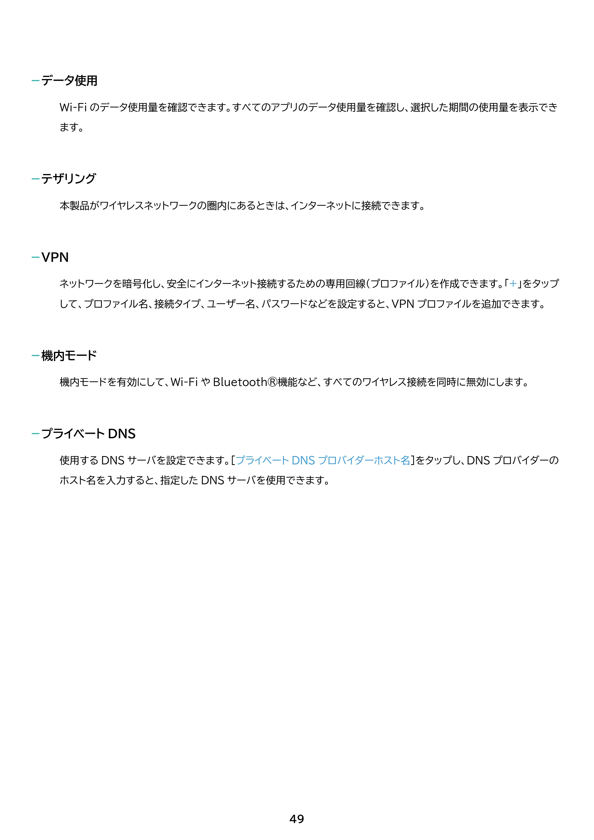 アイリスオーヤマ TE081N1-B 取扱説明書 — 原本ページ — 49ページ