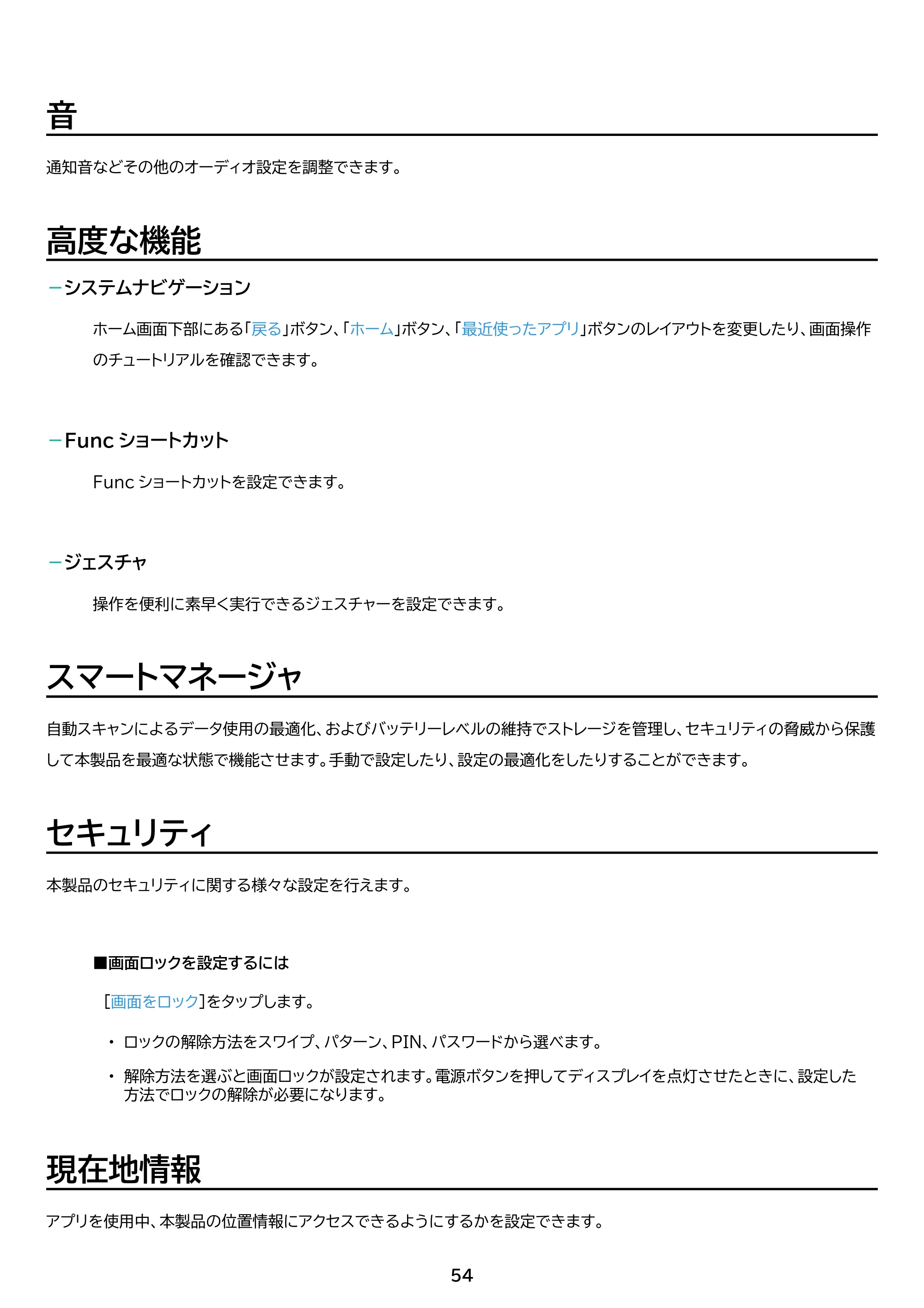 アイリスオーヤマ TE081N1-B 取扱説明書 — 原本ページ — 54ページ