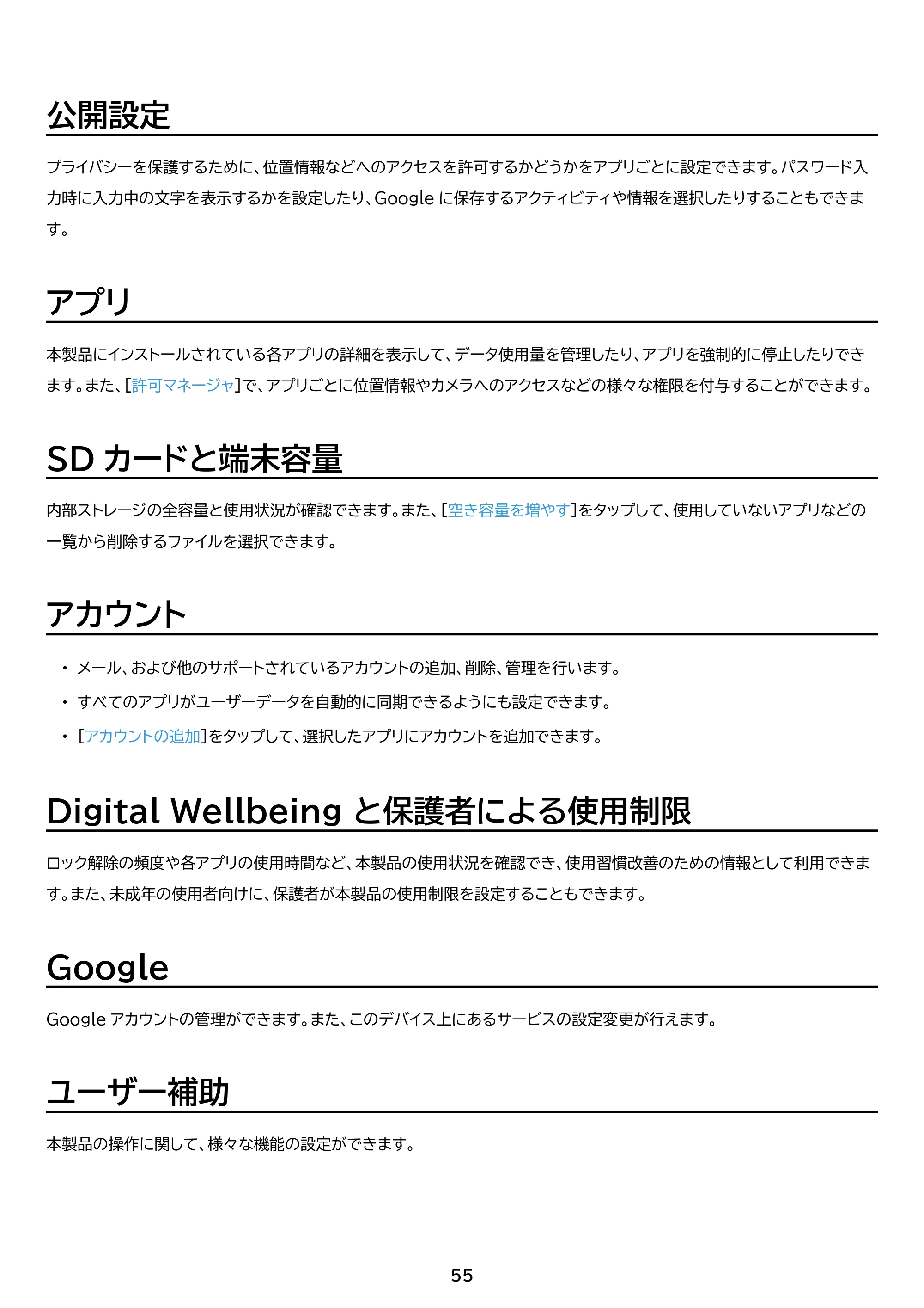 アイリスオーヤマ TE081N1-B 取扱説明書 — 原本ページ — 55ページ