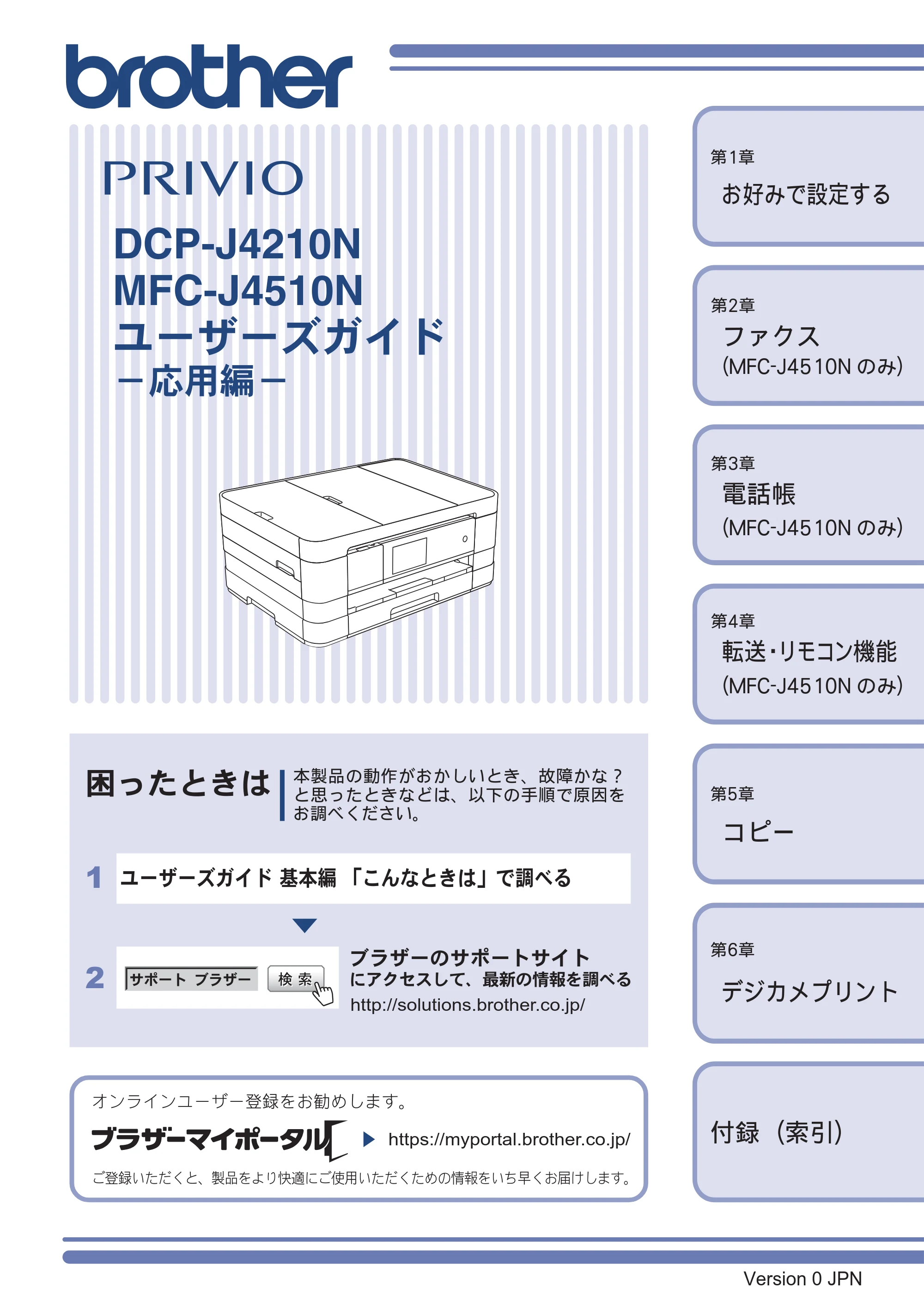 ブラザー DCP-J4210N ユーザーズガイド ~応用編~ — DCP-J4210N MFC-J4510N ユーザーズガイド -応用編- — 原本ページ — 1ページ