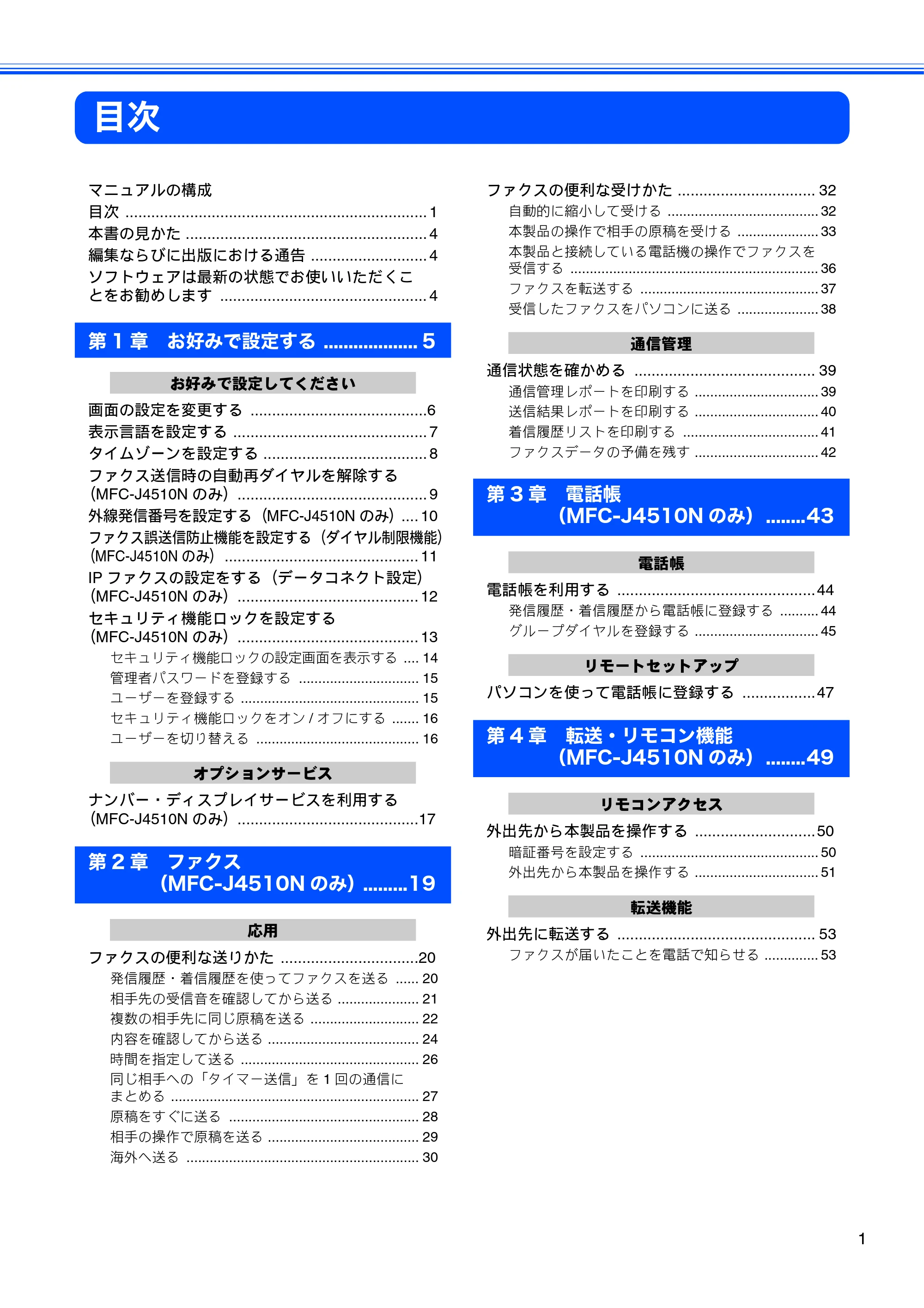 ブラザー DCP-J4210N ユーザーズガイド ~応用編~ — 目次 — 原本ページ — 3ページ
