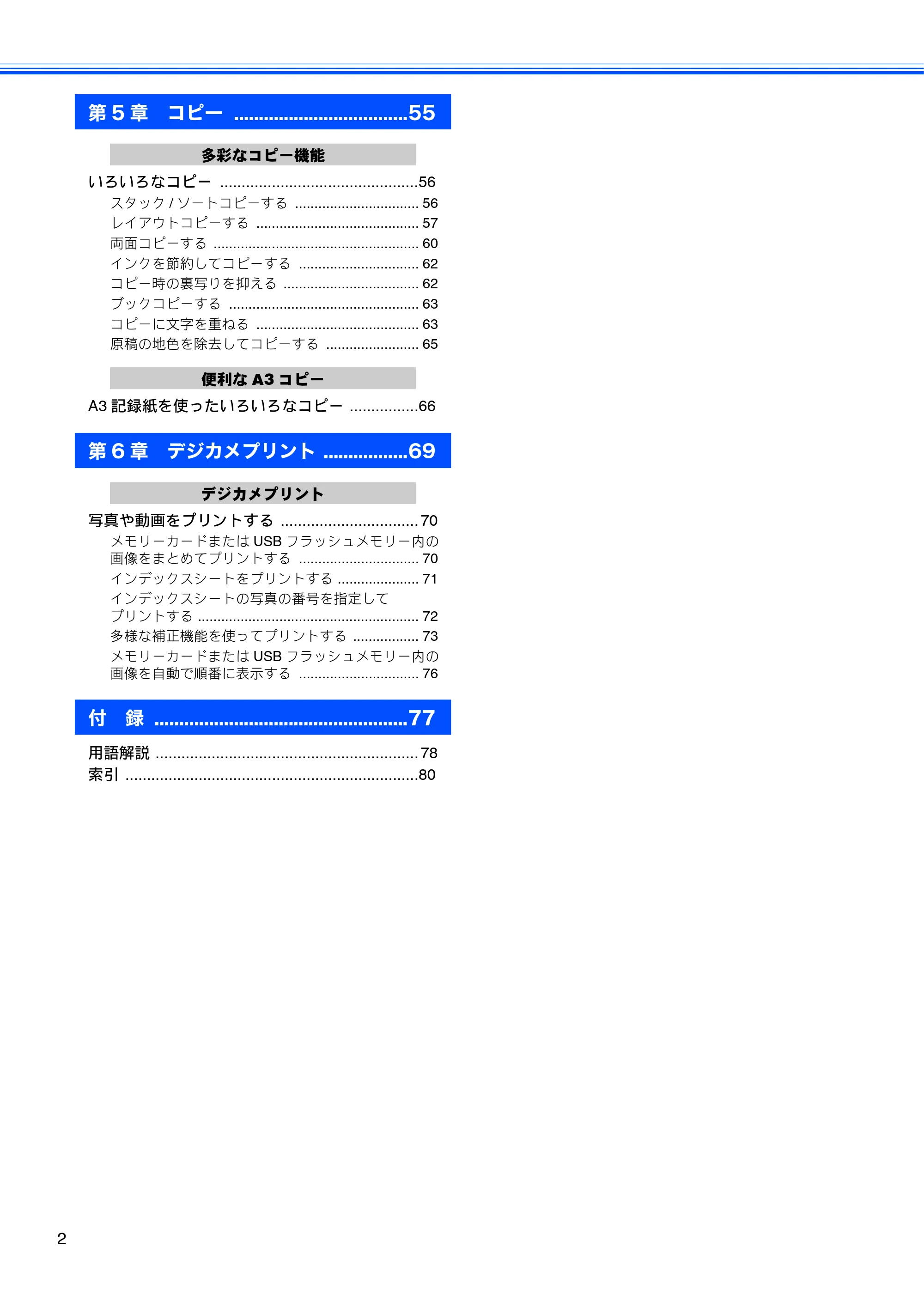 ブラザー DCP-J4210N ユーザーズガイド ~応用編~ — 原本ページ — 4ページ
