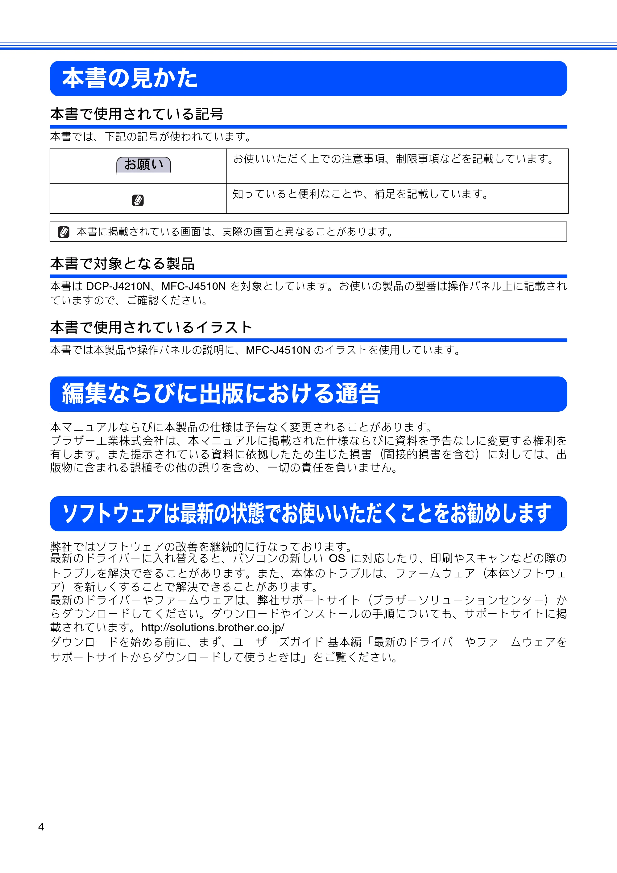 ブラザー DCP-J4210N ユーザーズガイド ~応用編~ — 本書の見かた — 原本ページ — 6ページ