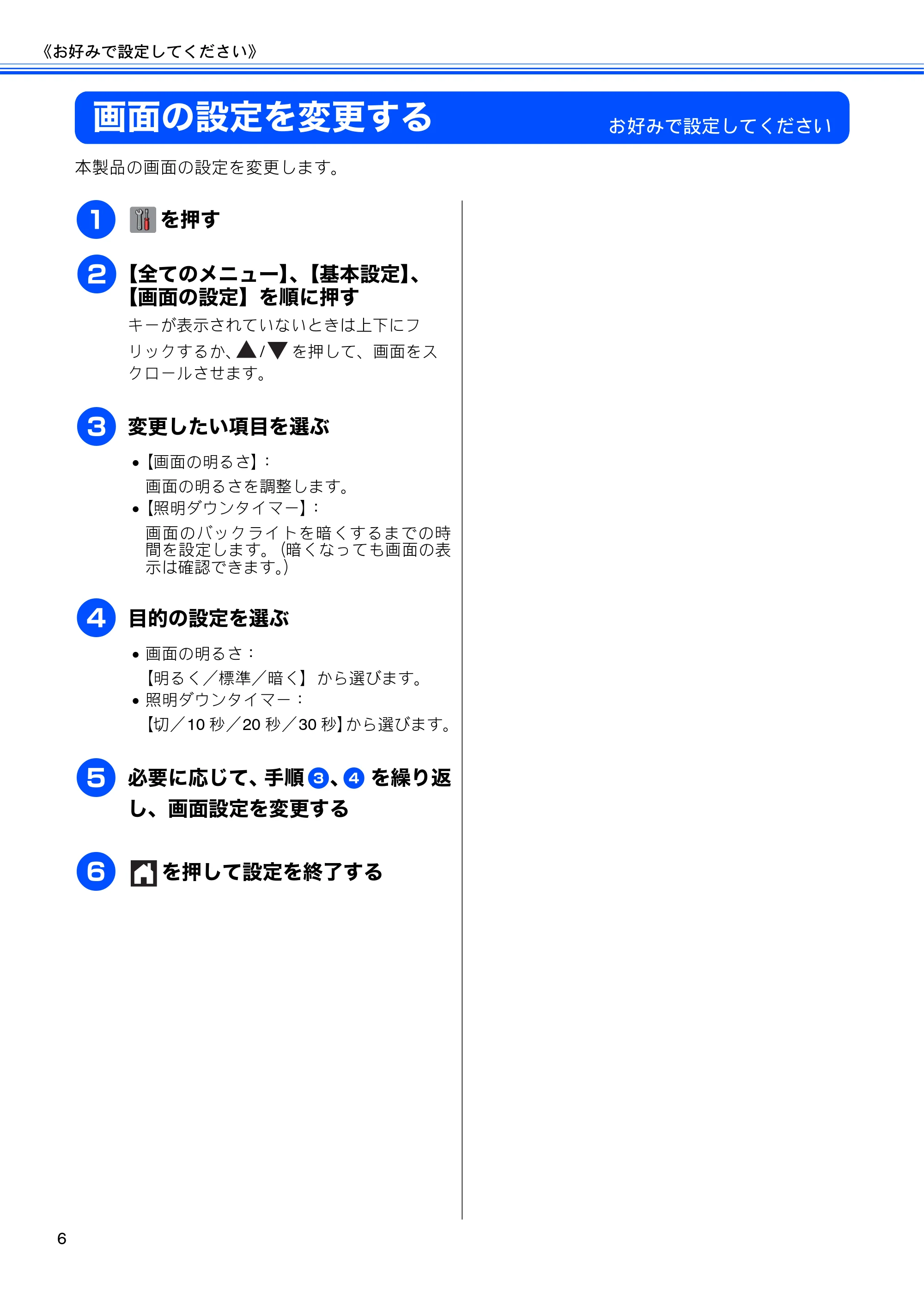 ブラザー DCP-J4210N ユーザーズガイド ~応用編~ — 画面の設定を変更する — 原本ページ — 8ページ