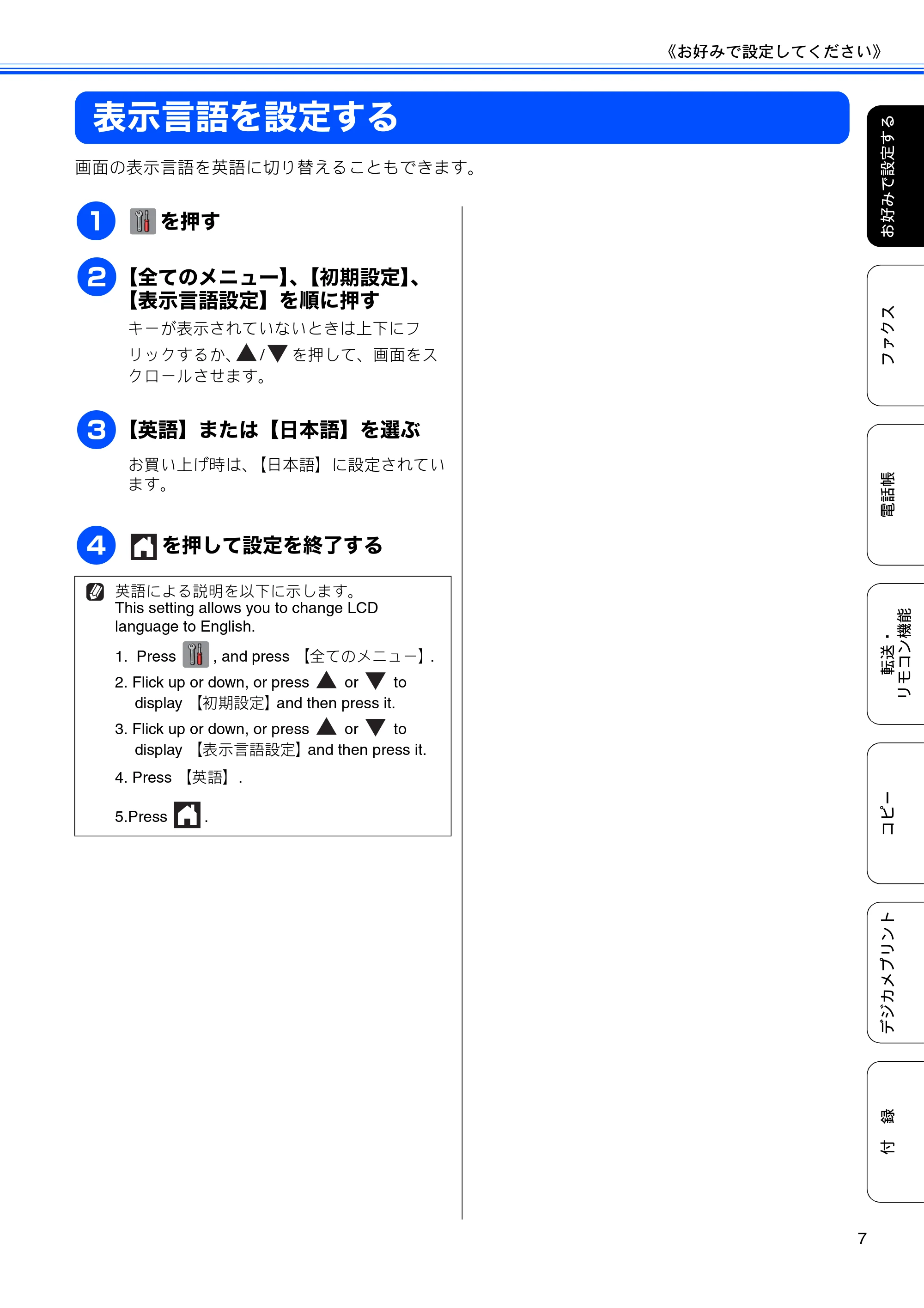ブラザー DCP-J4210N ユーザーズガイド ~応用編~ — 表示言語を設定する — 原本ページ — 9ページ