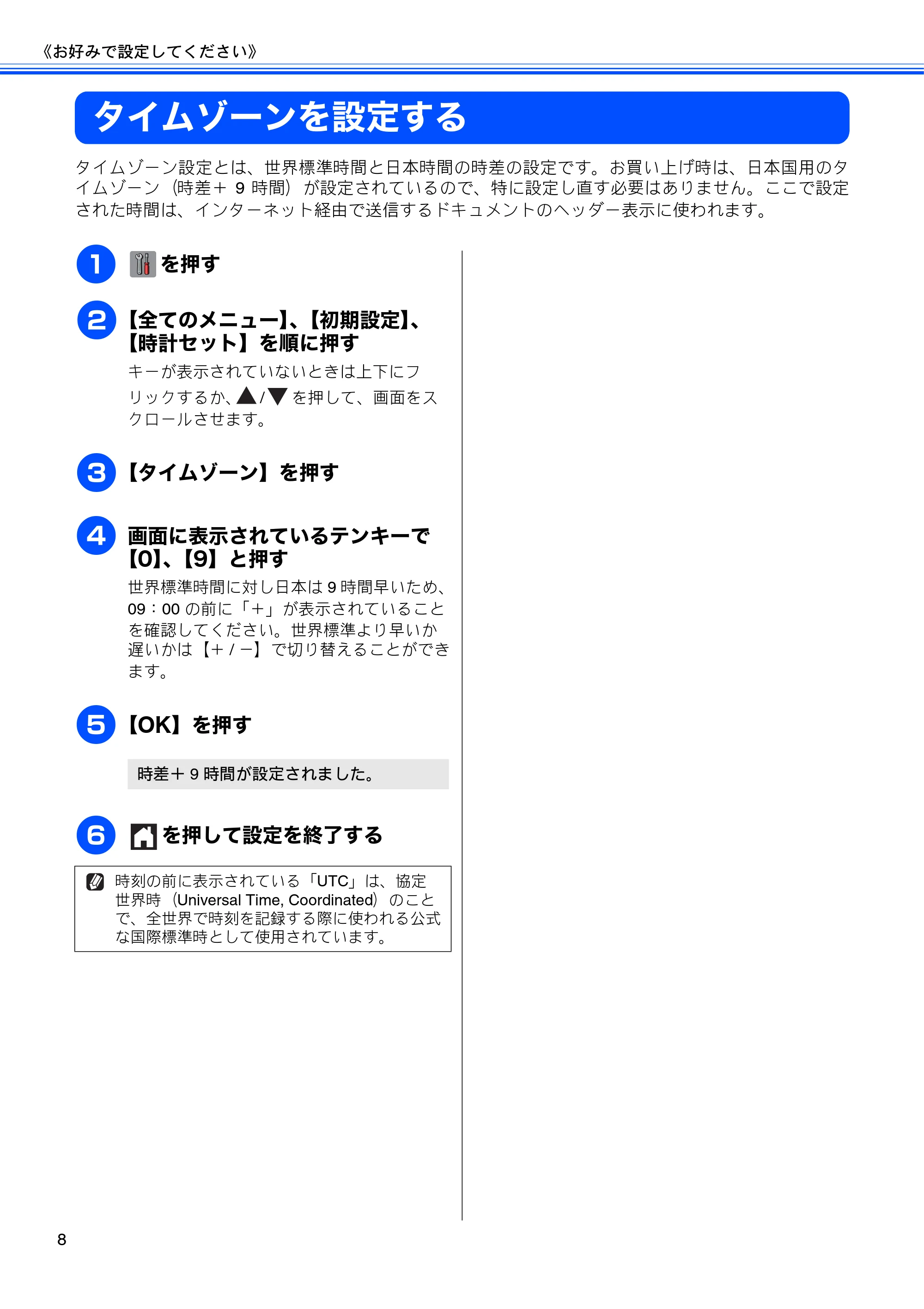 ブラザー DCP-J4210N ユーザーズガイド ~応用編~ — タイムゾーンを設定する — 原本ページ — 10ページ