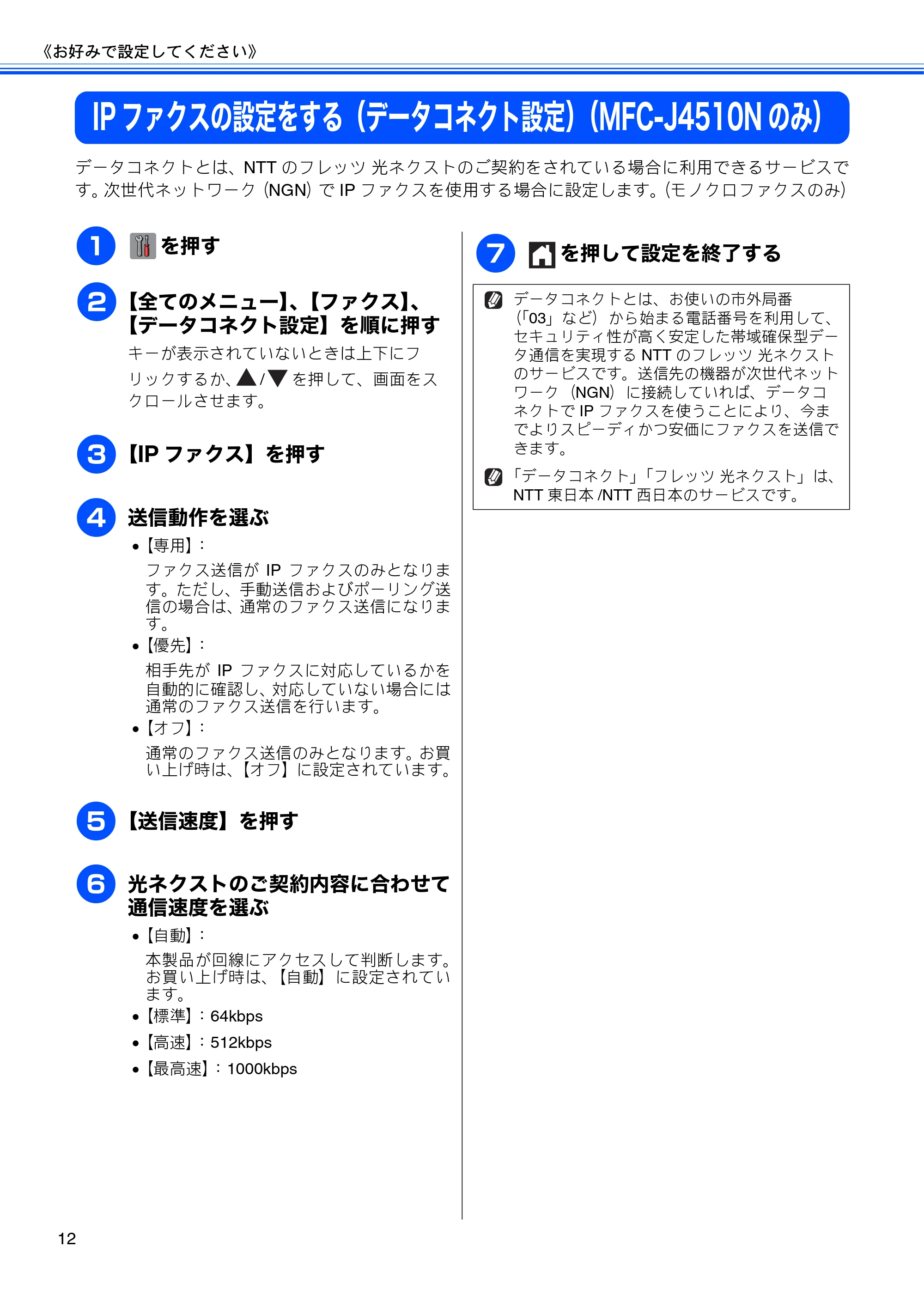 ブラザー DCP-J4210N ユーザーズガイド ~応用編~ — IPファクスの設定をする(データコネクト設定)(MFC-J4510Nのみ) — 原本ページ — 14ページ
