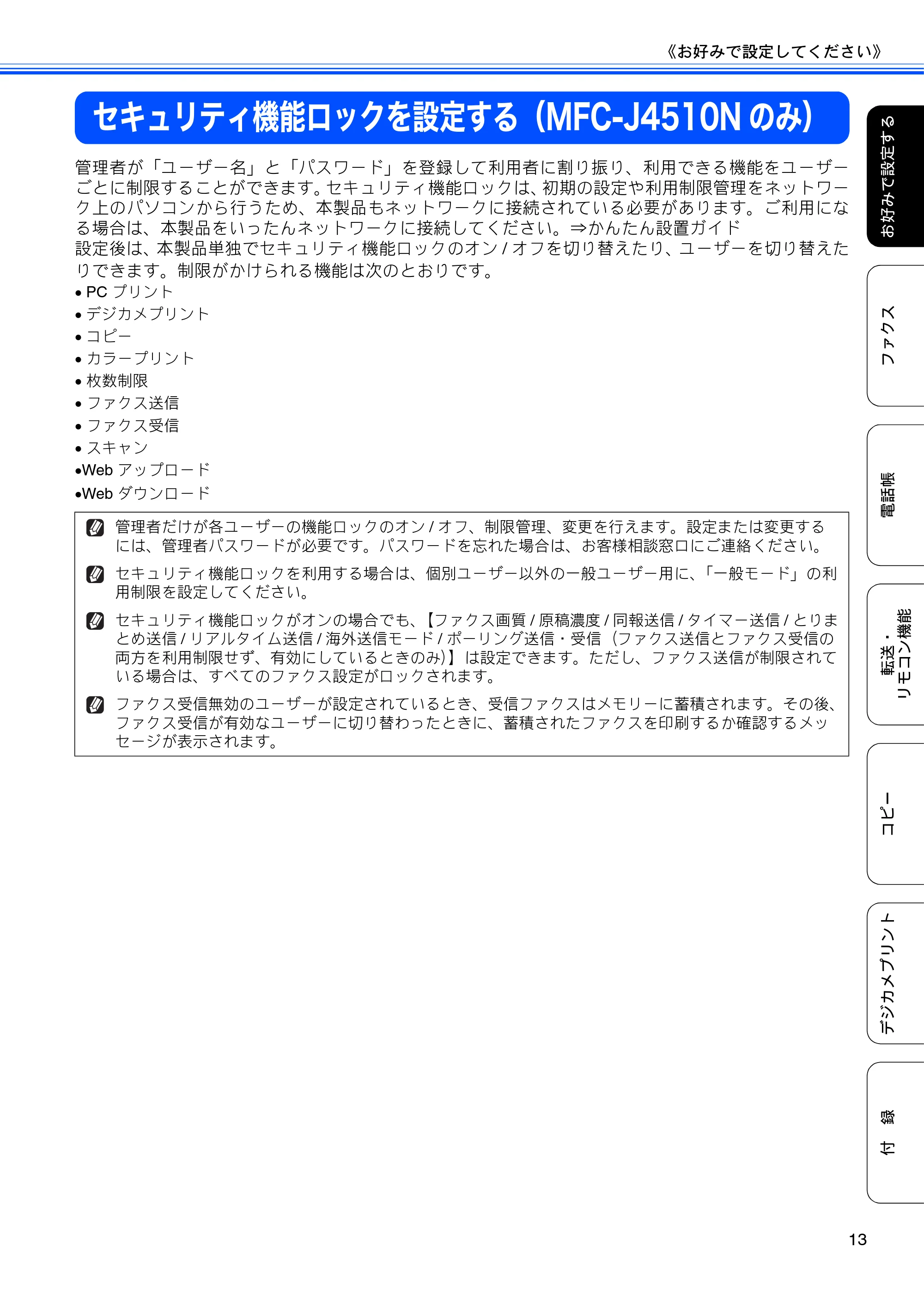 ブラザー DCP-J4210N ユーザーズガイド ~応用編~ — セキュリティ機能ロックを設定する(MFC-J4510Nのみ) — 原本ページ — 15ページ