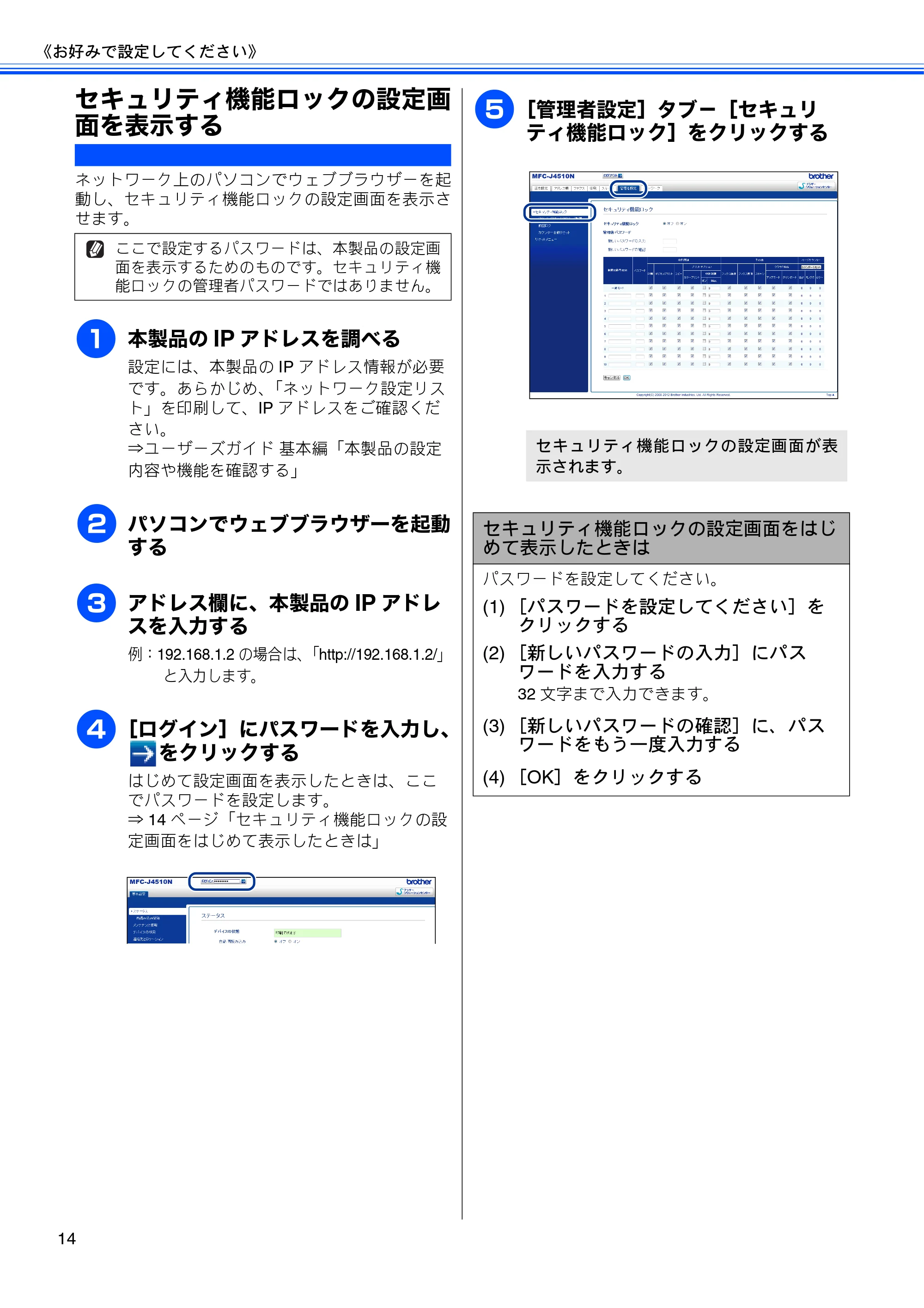 ブラザー DCP-J4210N ユーザーズガイド ~応用編~ — セキュリティ機能ロックの設定画面を表示する — 原本ページ — 16ページ