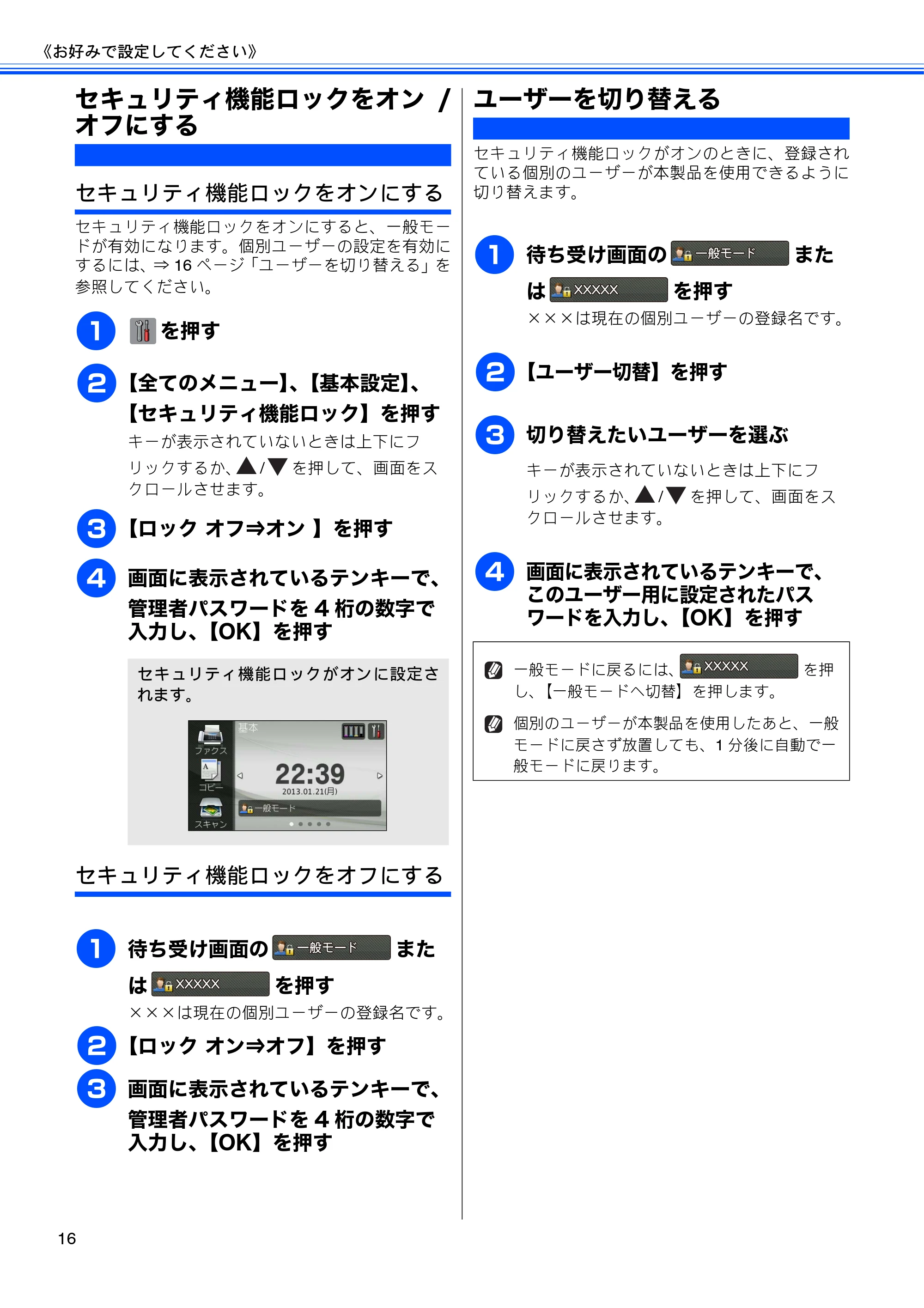 ブラザー DCP-J4210N ユーザーズガイド ~応用編~ — セキュリティ機能ロックをオン/オフにする — 原本ページ — 18ページ