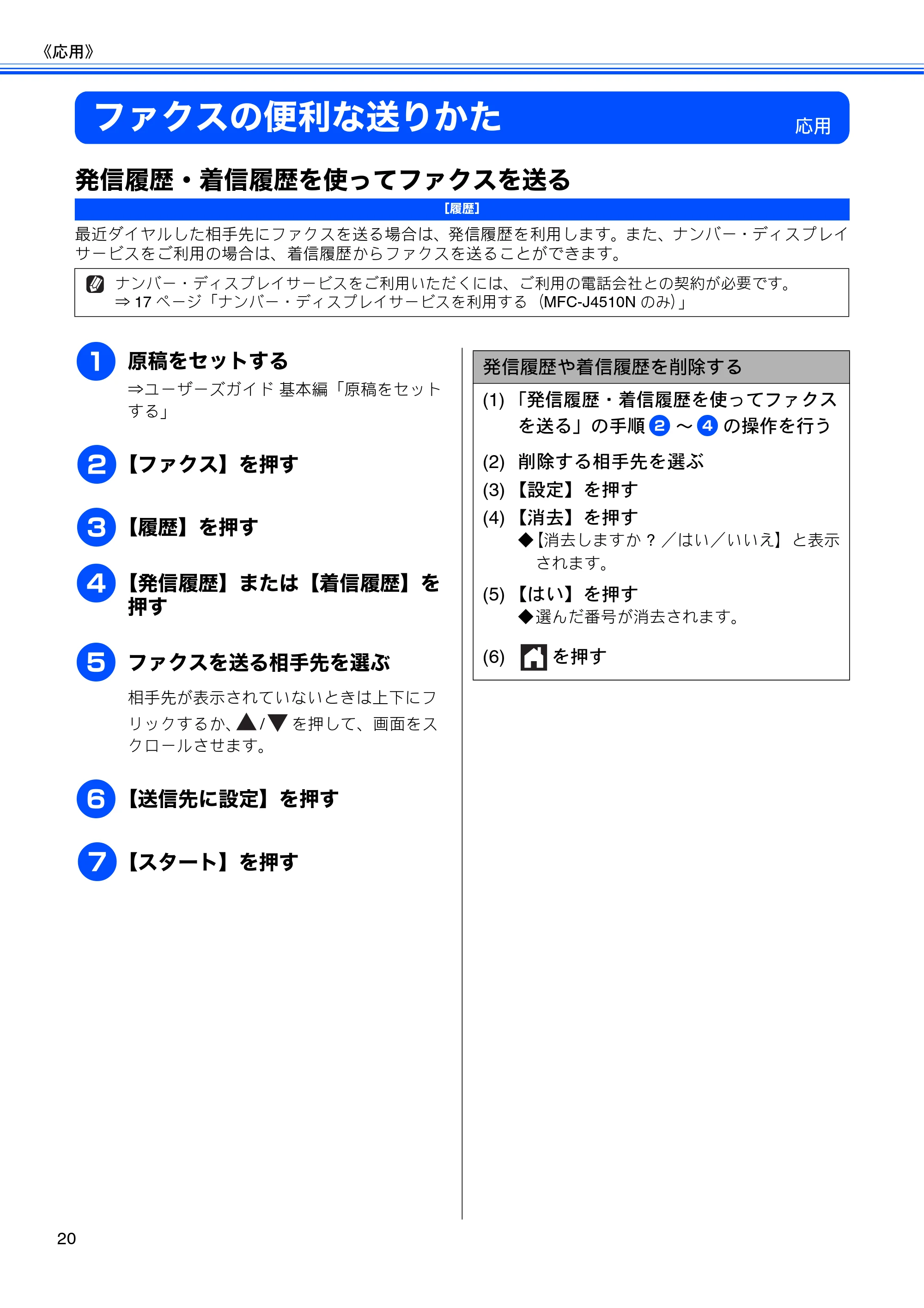 ブラザー DCP-J4210N ユーザーズガイド ~応用編~ — ファクスの便利な送りかた — 原本ページ — 22ページ