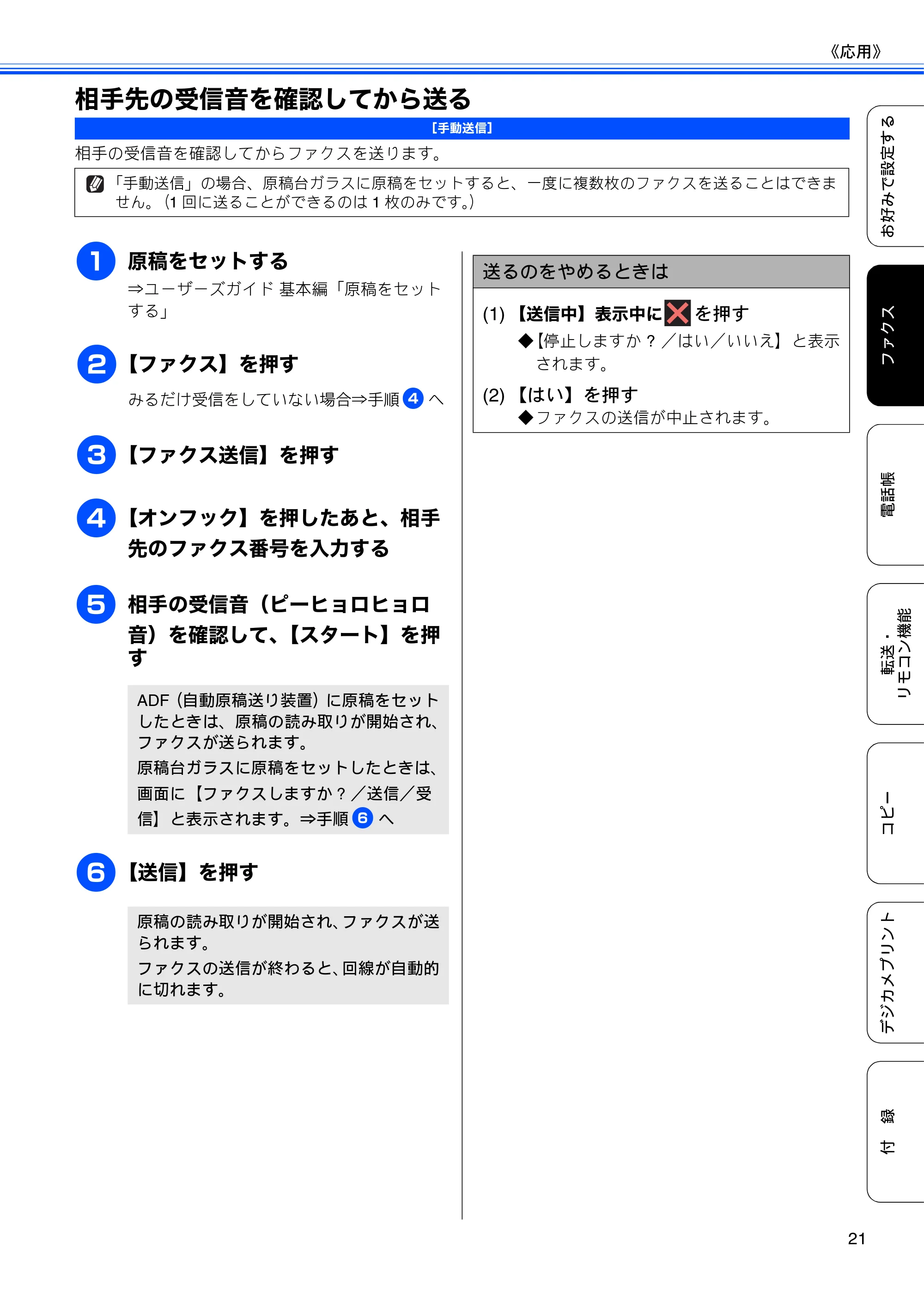 ブラザー DCP-J4210N ユーザーズガイド ~応用編~ — 相手先の受信音を確認してから送る — 原本ページ — 23ページ