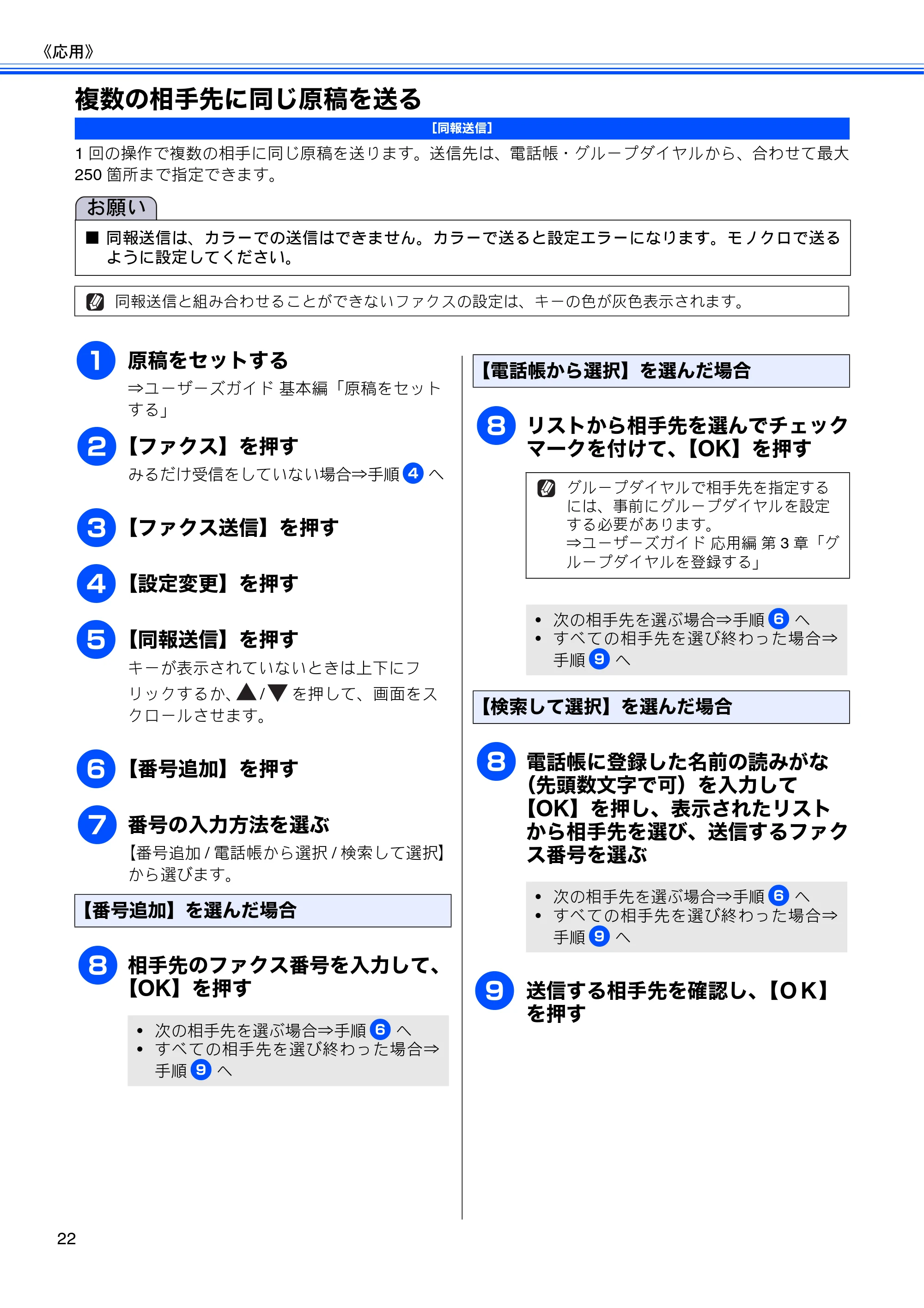 ブラザー DCP-J4210N ユーザーズガイド ~応用編~ — 複数の相手先に同じ原稿を送る — 原本ページ — 24ページ