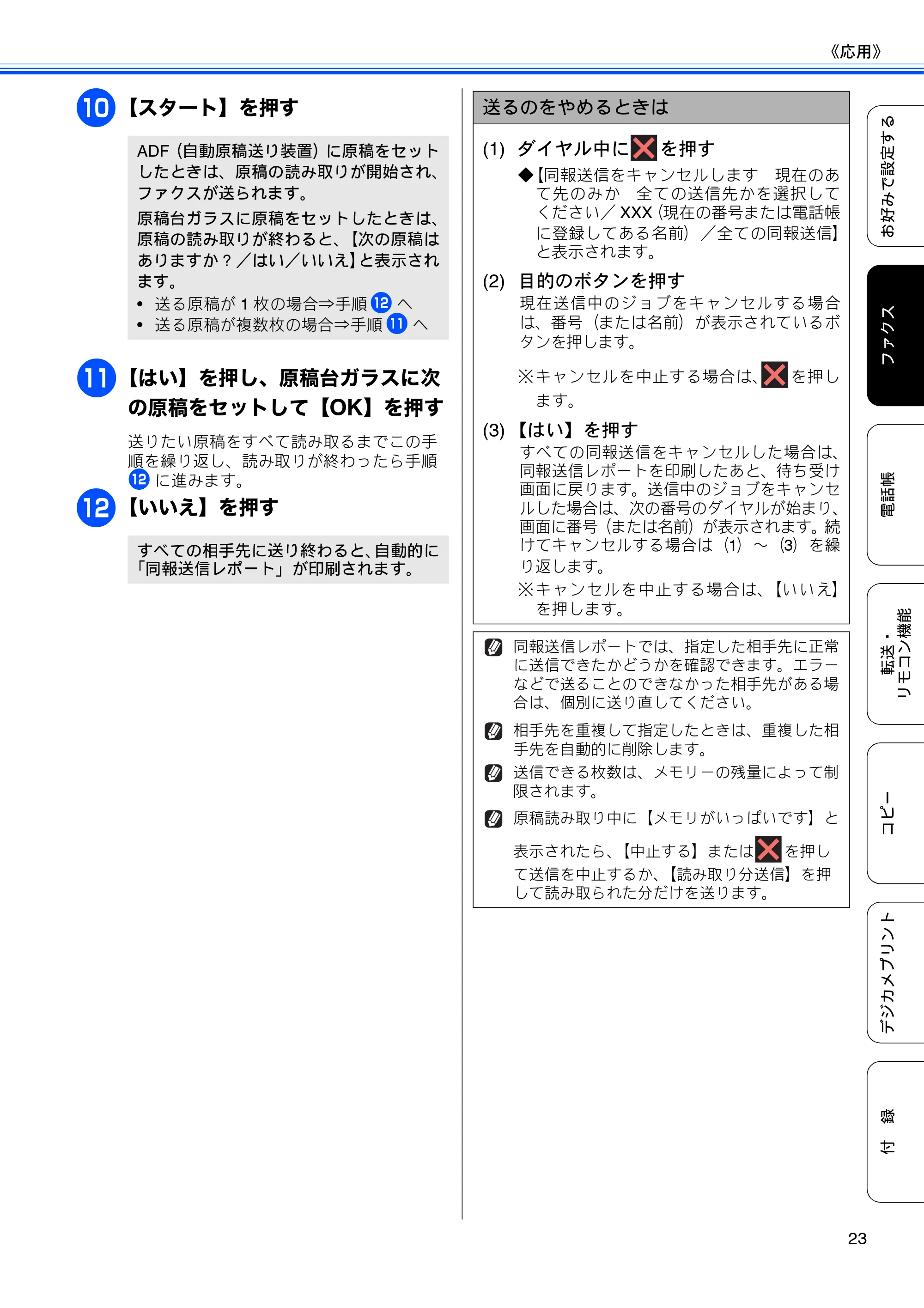ブラザー DCP-J4210N ユーザーズガイド ~応用編~ — 原本ページ — 25ページ