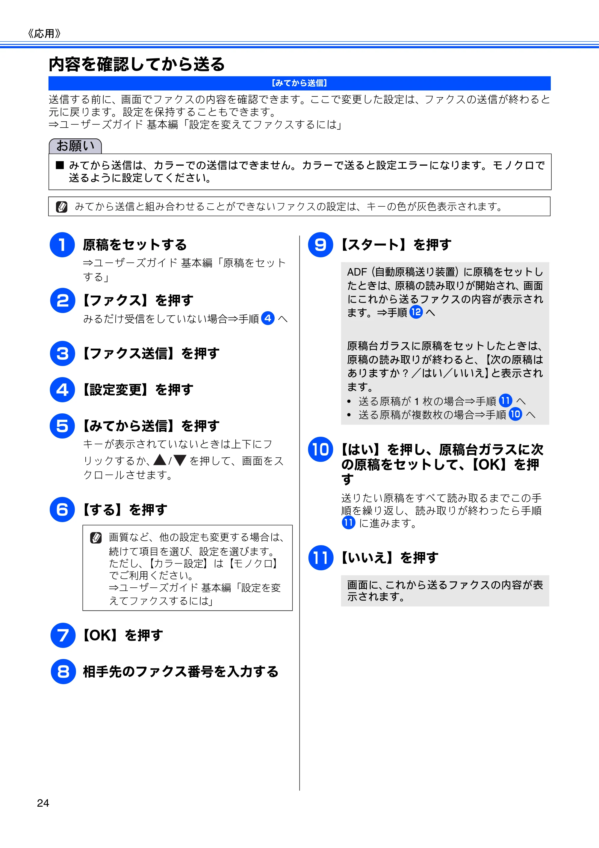 ブラザー DCP-J4210N ユーザーズガイド ~応用編~ — 内容を確認してから送る — 原本ページ — 26ページ