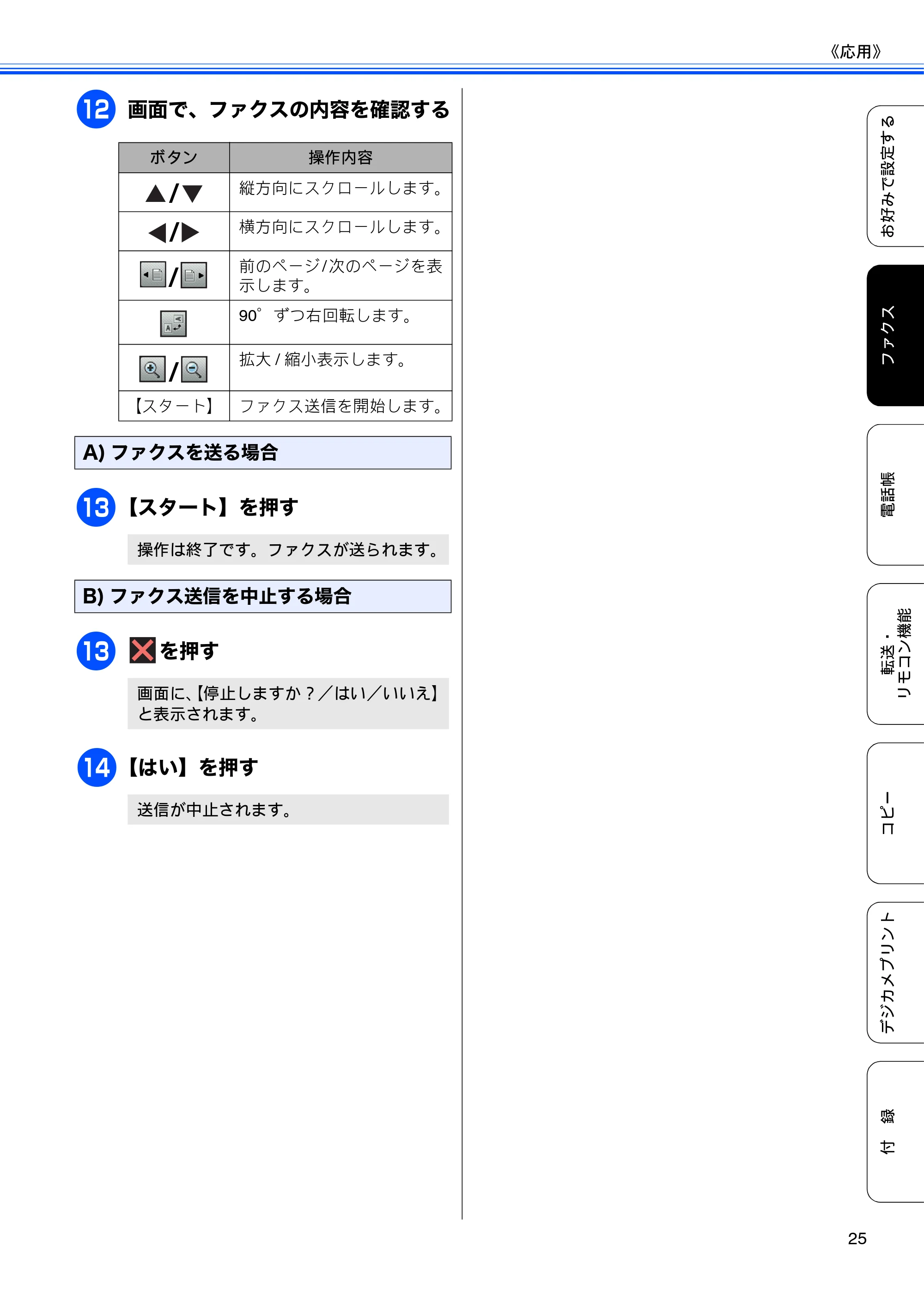 ブラザー DCP-J4210N ユーザーズガイド ~応用編~ — 原本ページ — 27ページ