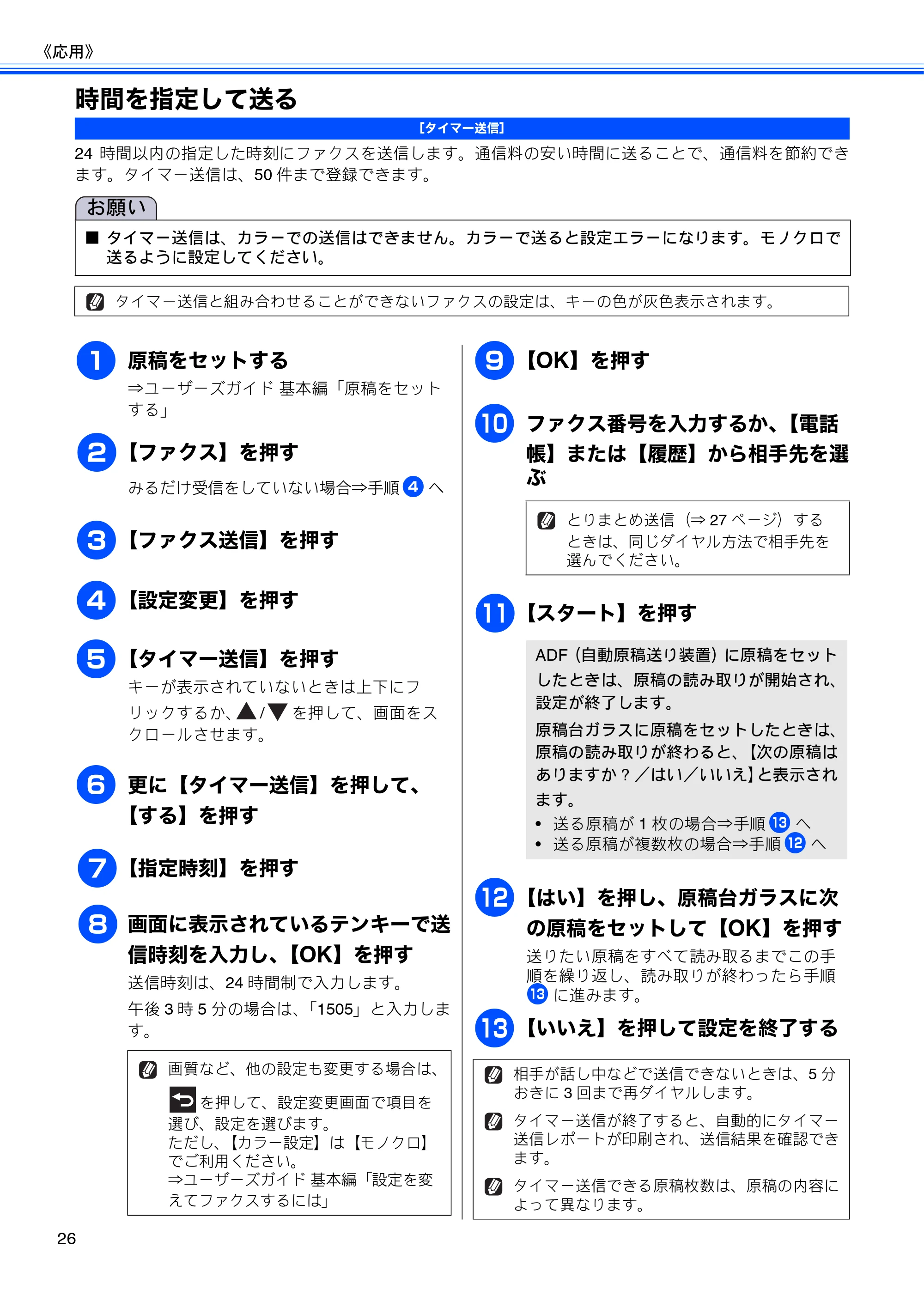 ブラザー DCP-J4210N ユーザーズガイド ~応用編~ — 時間を指定して送る — 原本ページ — 28ページ