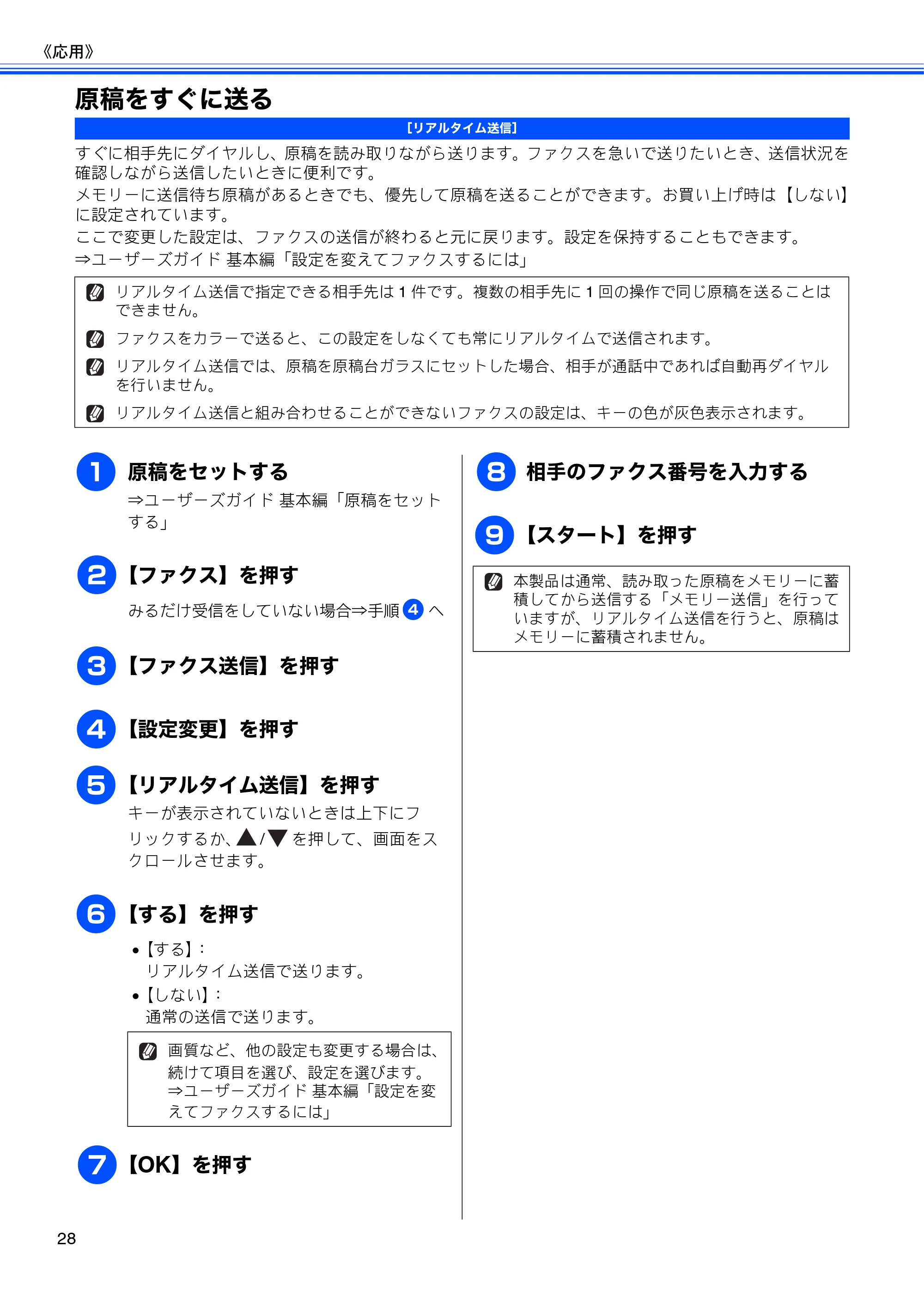 ブラザー DCP-J4210N ユーザーズガイド ~応用編~ — 原稿をすぐに送る — 原本ページ — 30ページ