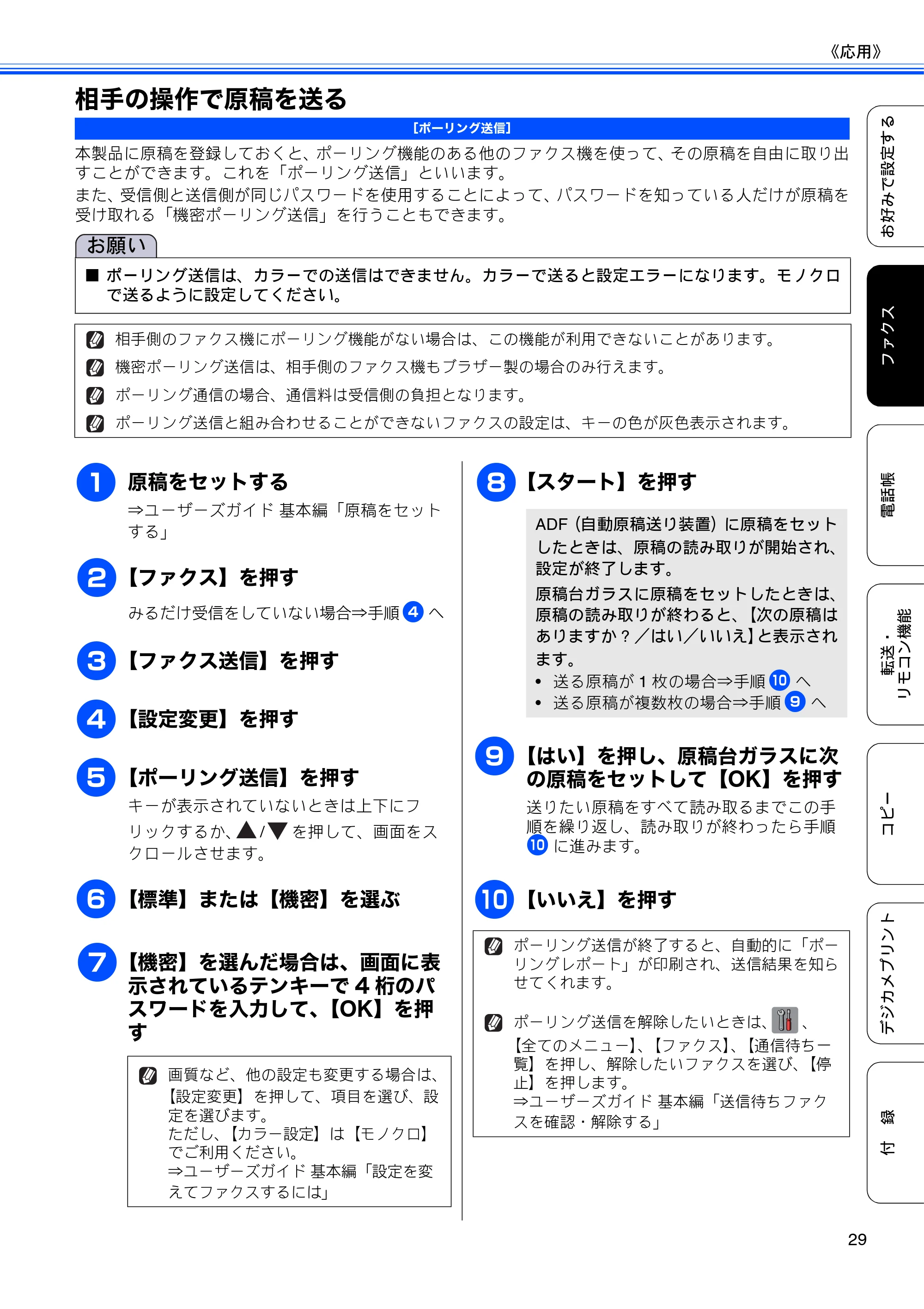 ブラザー DCP-J4210N ユーザーズガイド ~応用編~ — 相手の操作で原稿を送る — 原本ページ — 31ページ