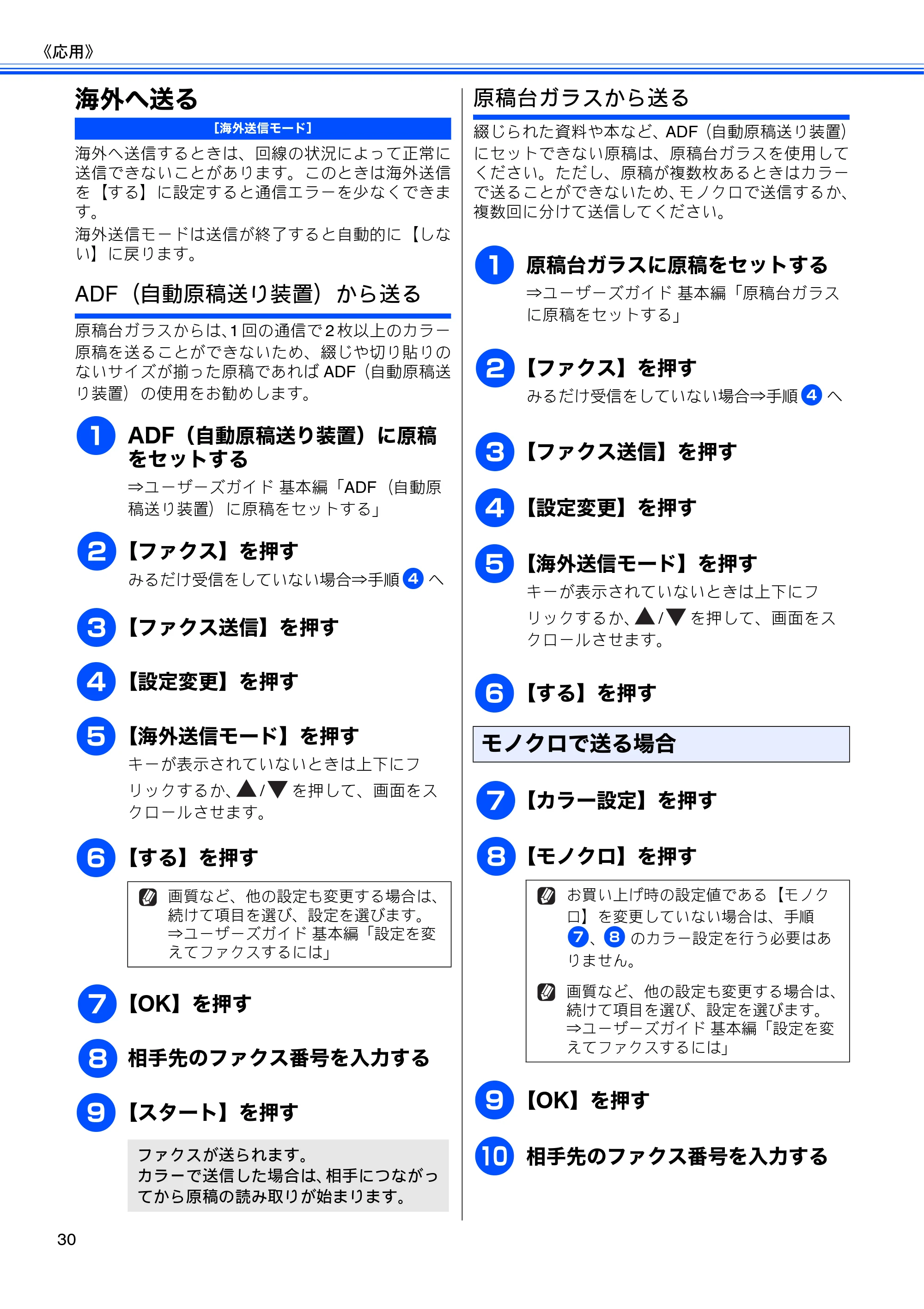 ブラザー DCP-J4210N ユーザーズガイド ~応用編~ — 海外へ送る — 原本ページ — 32ページ