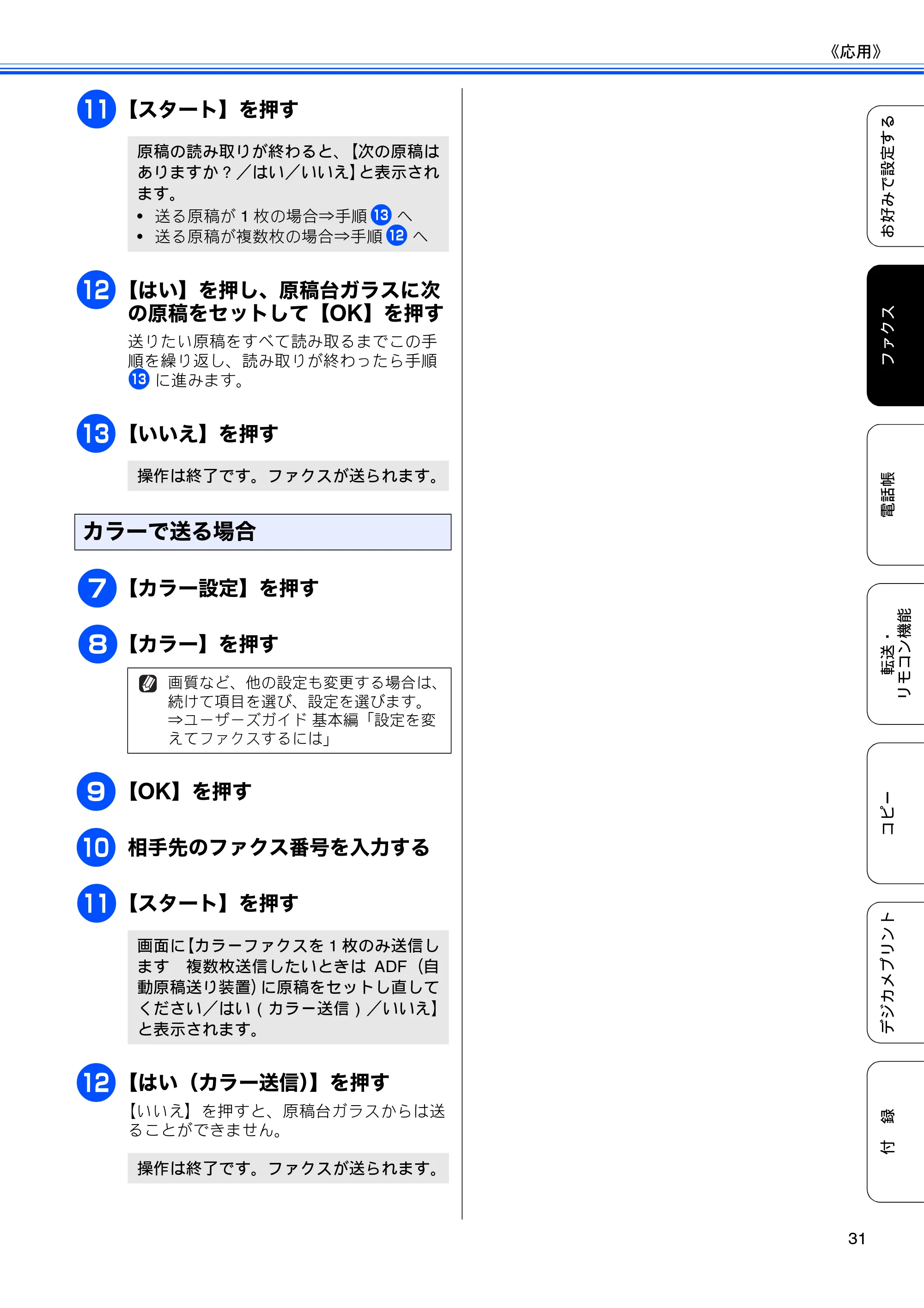 ブラザー DCP-J4210N ユーザーズガイド ~応用編~ — 原本ページ — 33ページ